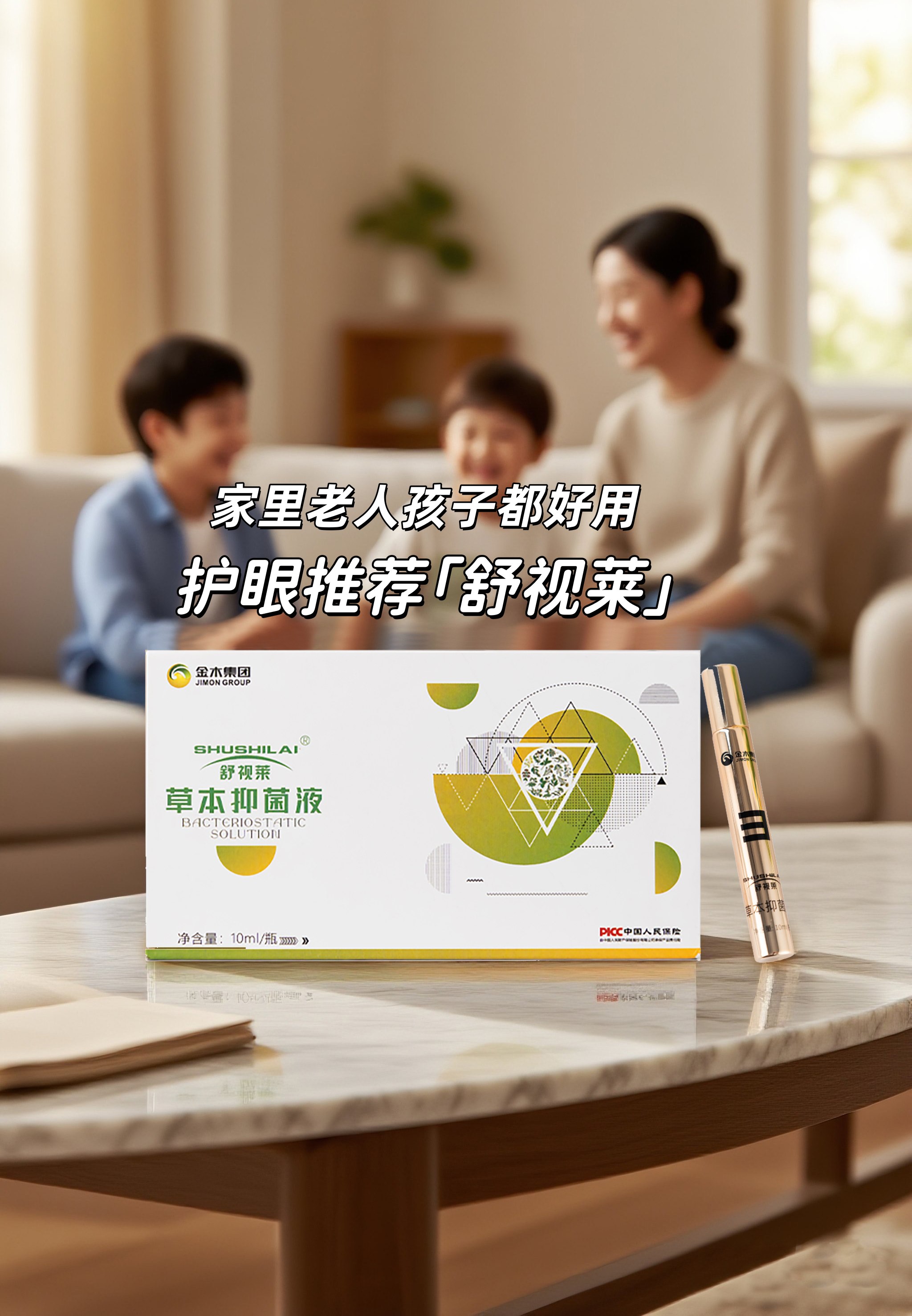 👀 警惕！眼睛的9个健康信号！。❤️眼睛是感知世界的珍贵窗口。四季相伴，却常被我们忽略。⚠️ 别忽视它的疲惫"提示"。「舒视莱」科学护眼，全家安心之选