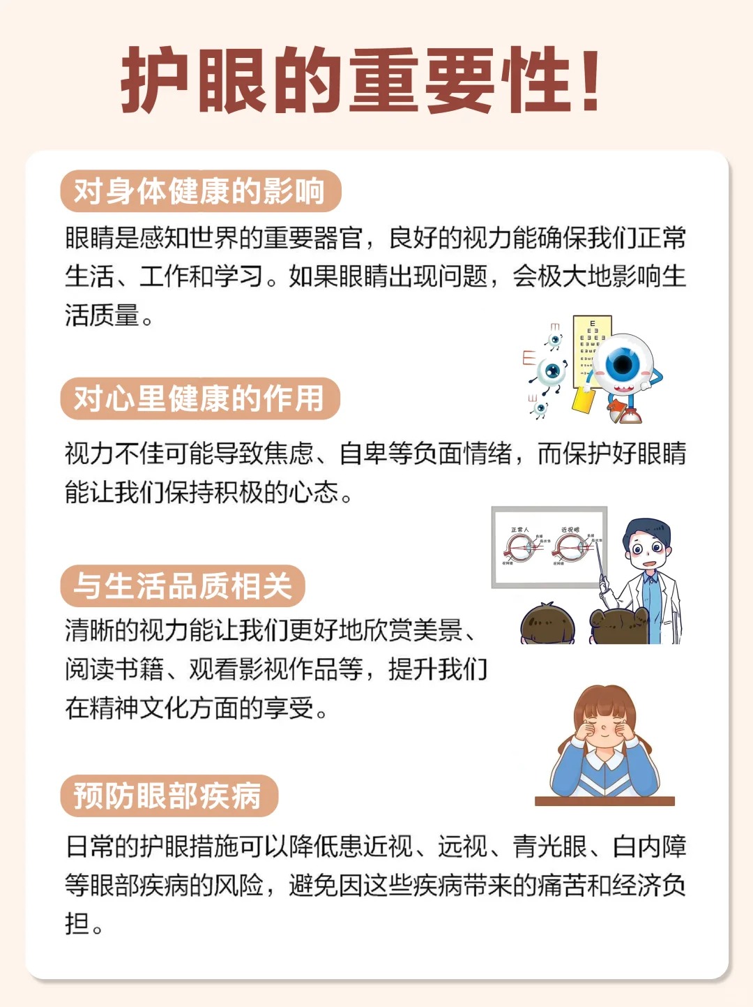👀 警惕！眼睛的9个健康信号！。❤️眼睛是感知世界的珍贵窗口。四季相伴，却常被我们忽略。⚠️ 别忽视它的疲惫"提示"。「舒视莱」科学护眼，全家安心之选