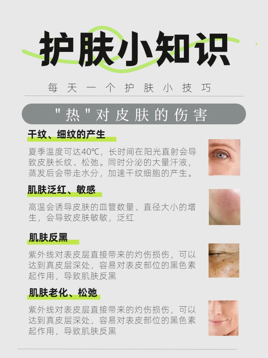 高温+空调+熬夜=隐形催老💢。硬核防晒+精简护肤=抗老黄金公式。补水不锁水＝白给💦。咱雪蘭草系列，传承东方养肤之道。现在行动❗️一起焕新现代中国美✨