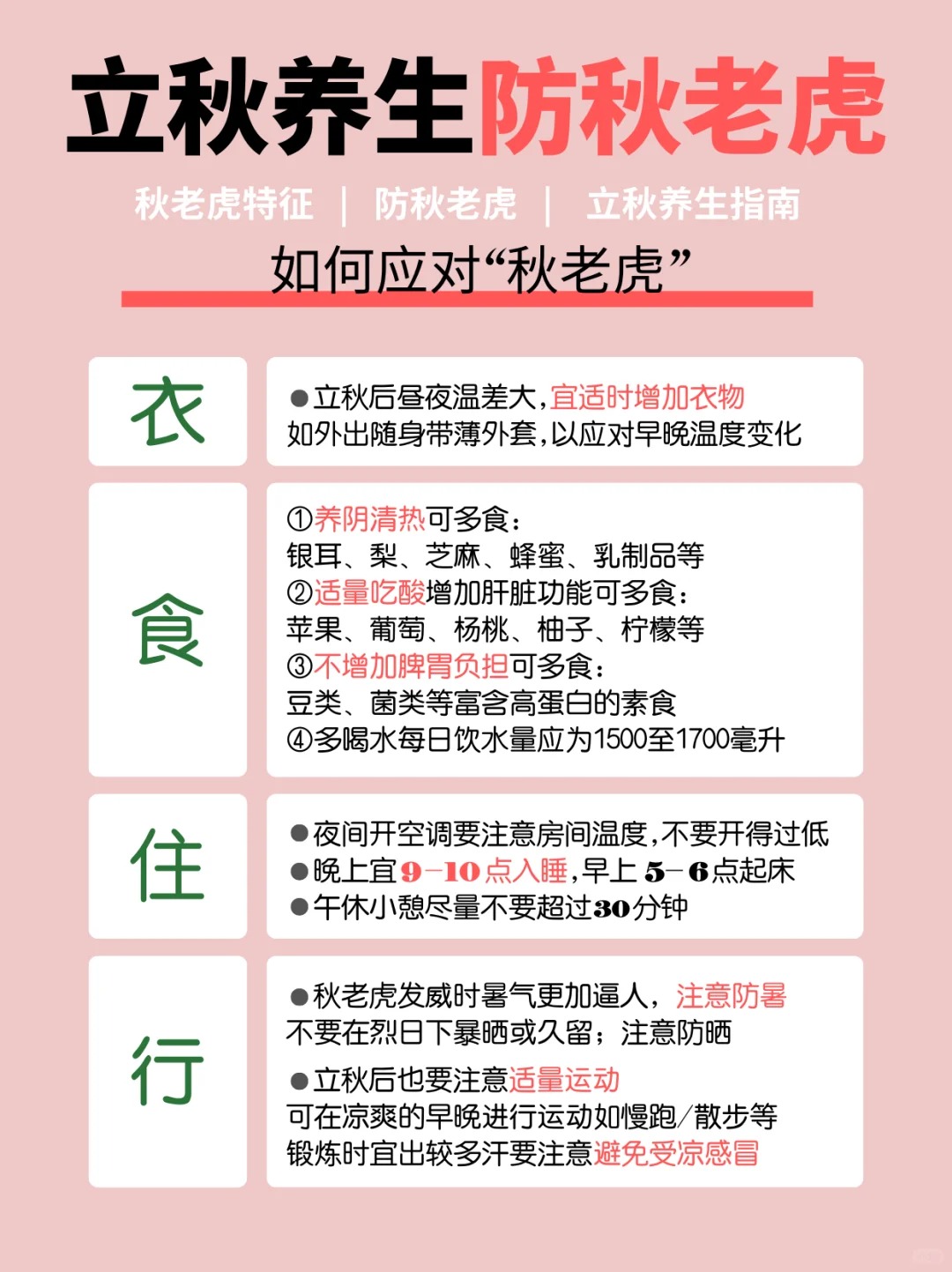 🍂 立秋养生·润养正当时。🐯 秋老虎湿热交加，需注意身体调节。金木健康提醒：顺应天时，由内而外滋养身心。金木健康伴您度秋｜感恩遇见，一路同行🌟