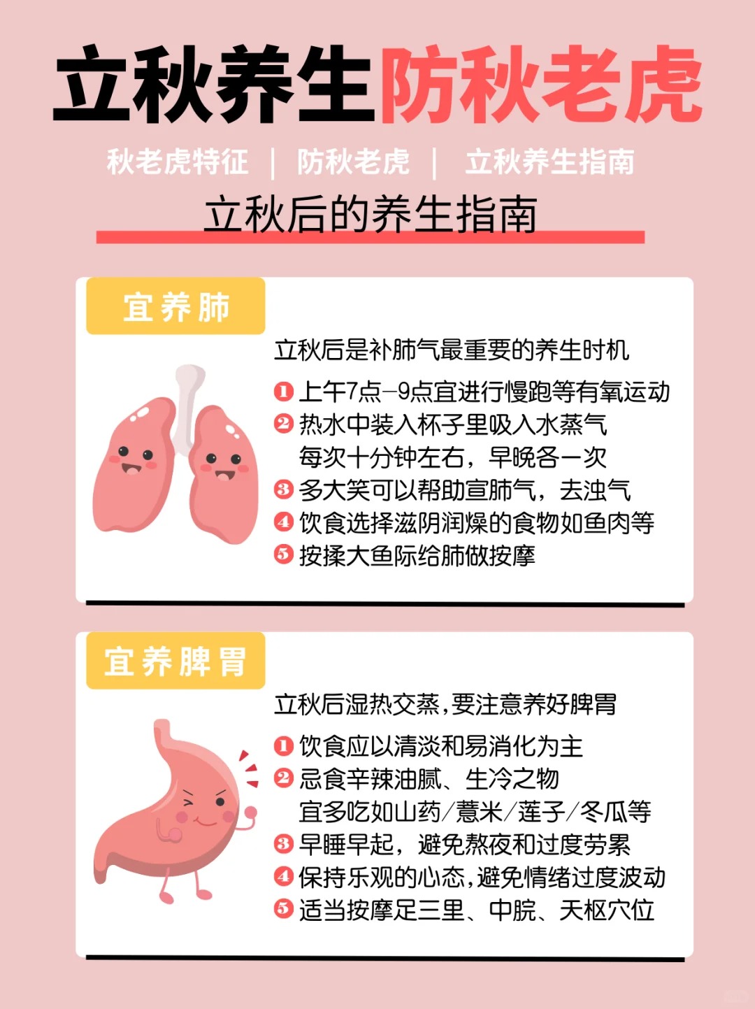 🍂 立秋养生·润养正当时。🐯 秋老虎湿热交加，需注意身体调节。金木健康提醒：顺应天时，由内而外滋养身心。金木健康伴您度秋｜感恩遇见，一路同行🌟
