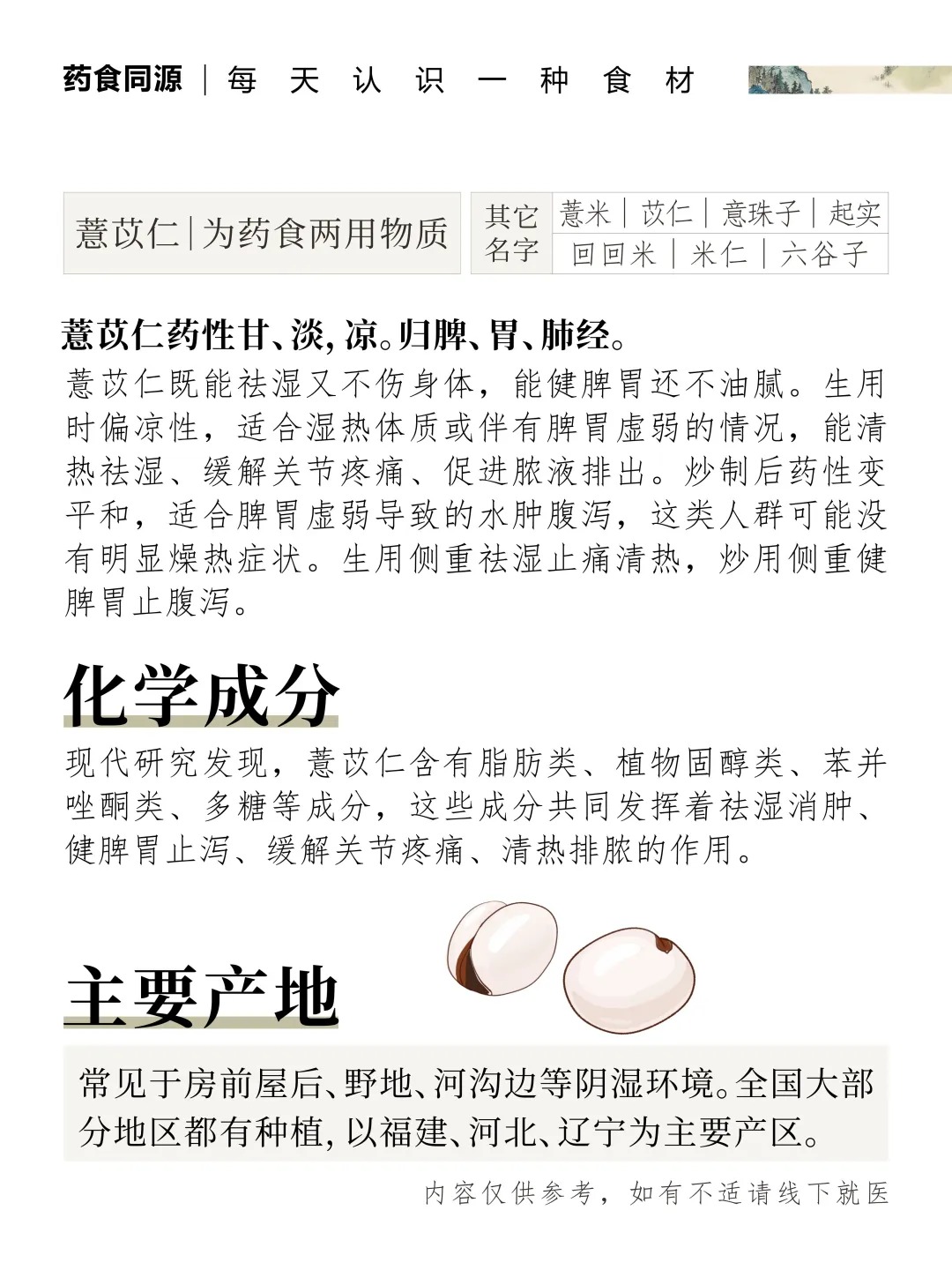 🌿 薏苡仁｜夏日祛湿的“珍珠法宝”。📖 传说故事：将军士兵的“祛湿救星”。咱碧润康甄选薏苡仁、茯苓等经典成分。温和调理，帮助维持身体舒适状态✨
