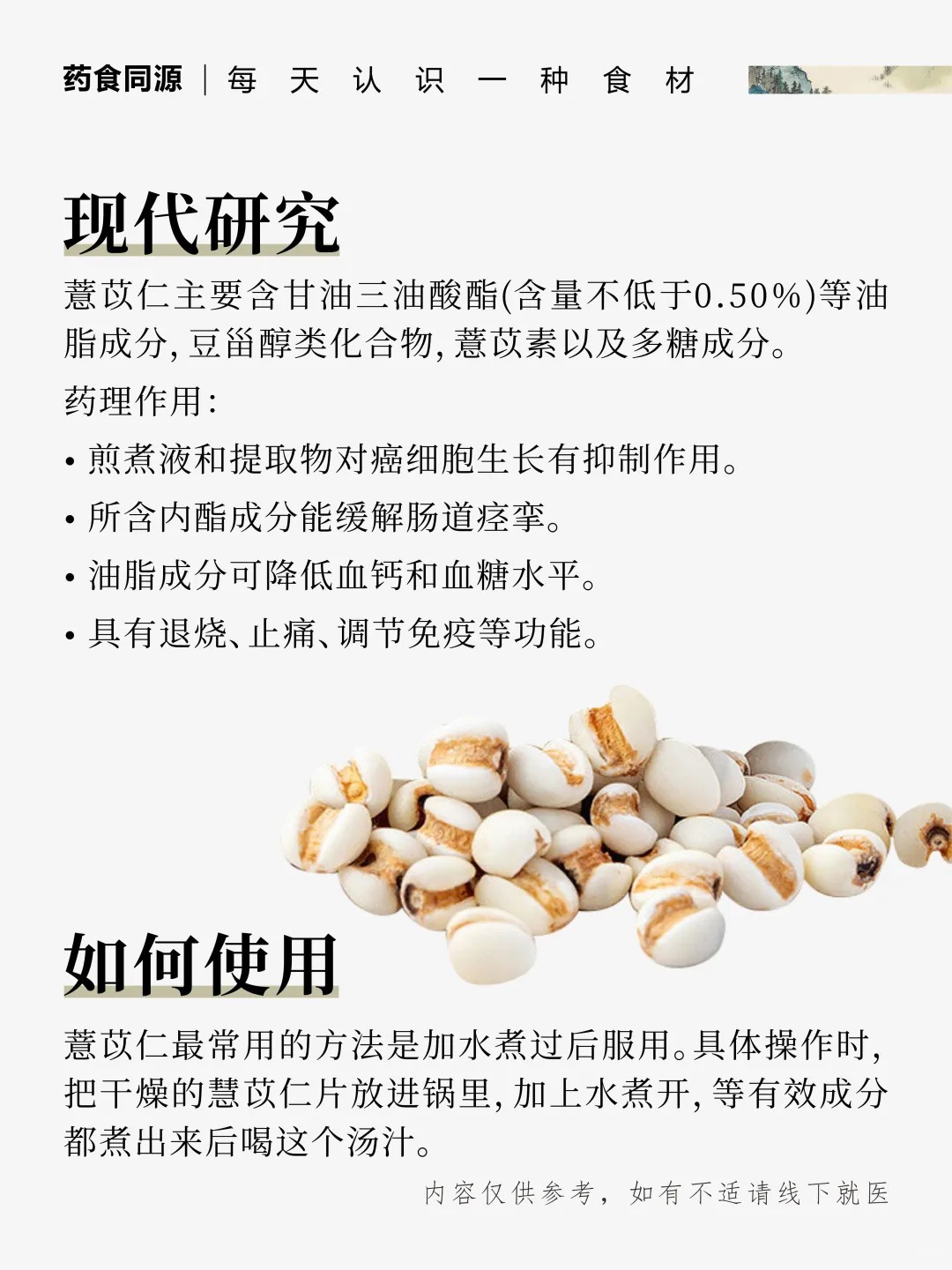 🌿 薏苡仁｜夏日祛湿的“珍珠法宝”。📖 传说故事：将军士兵的“祛湿救星”。咱碧润康甄选薏苡仁、茯苓等经典成分。温和调理，帮助维持身体舒适状态✨