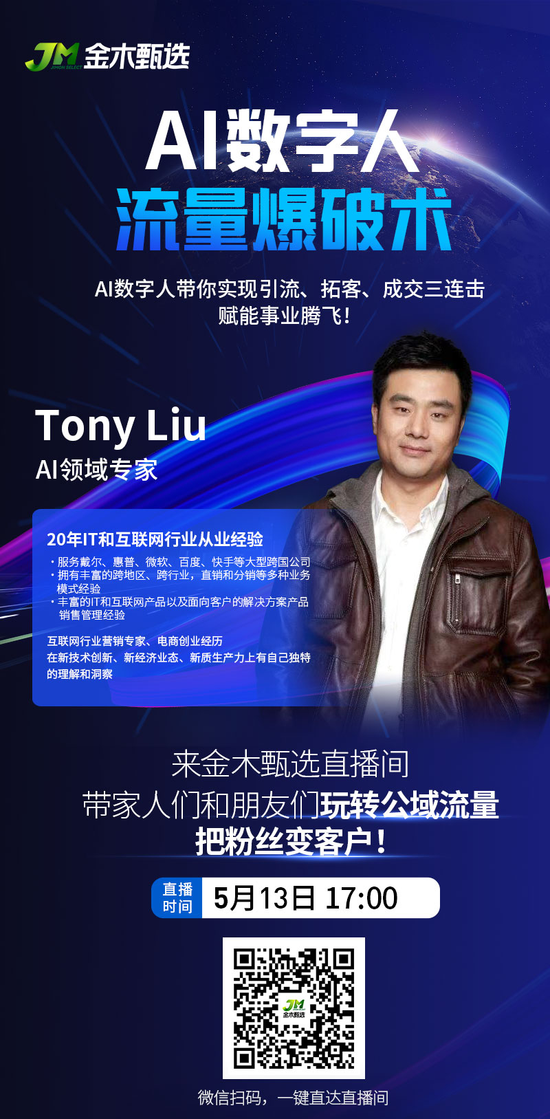 📢📢【AI数字人革命来袭】这场直播将改变你的营销方式！。🔥🔥20年IT行业+互联网营销专家，实战经验倾囊相授。"AI数字人3步变现法：自动引流💥精准拓客🎯高效成交💰"。⏰今晚17:00 锁定【金木甄选直播间】。✨你将学到：。1️⃣ 数字人批量生产爆款内容。2️⃣ 精准锁定目标客户群。3️⃣ 公域-私域成交闭环策略。👇点击链接，一键直达直播间：https://wap.jmzxhw.cn/live/verticalLive?live_id=702