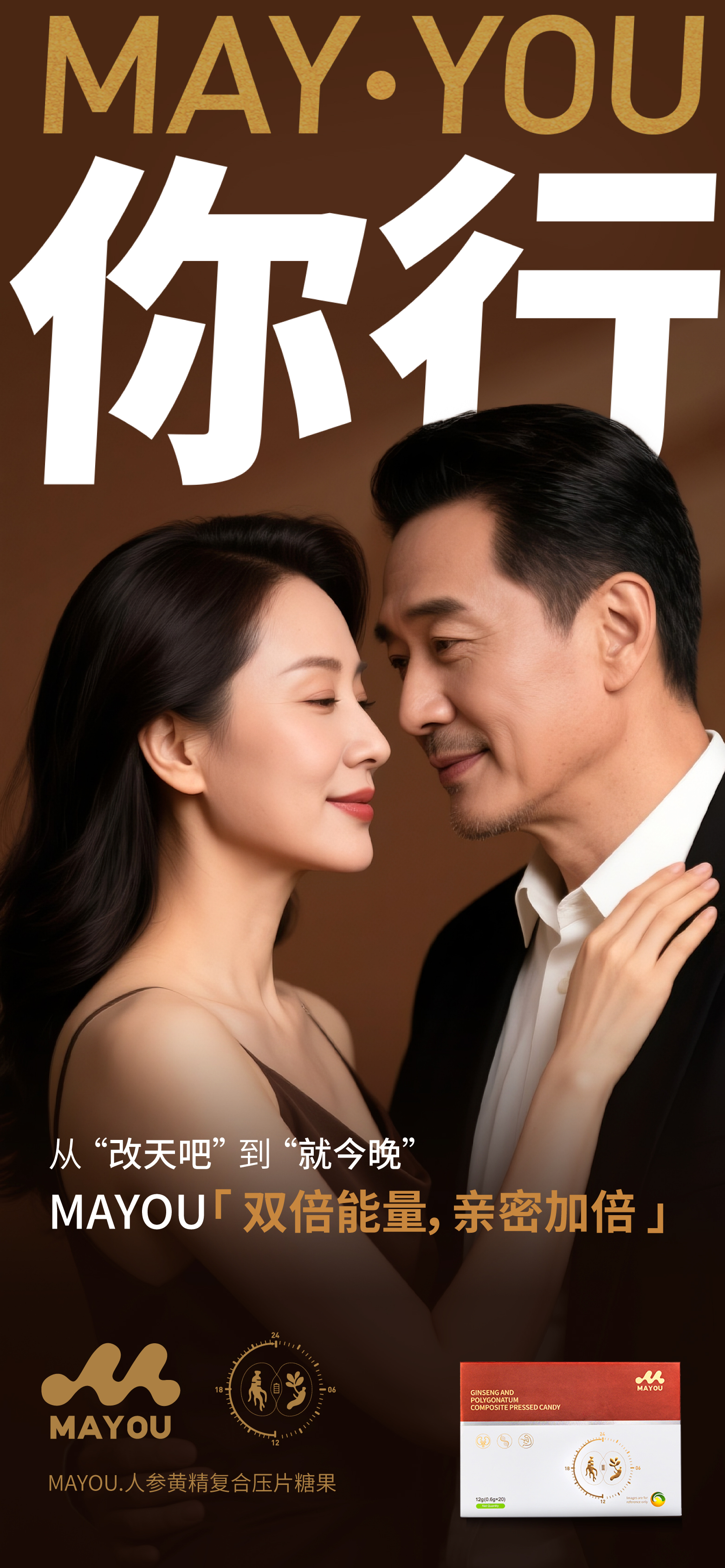 MAYOU 你行！💪💪💪。双倍能量，亲密加倍 💑。能量满格，随时开战 ⚡。高效续航，事业称王 👑