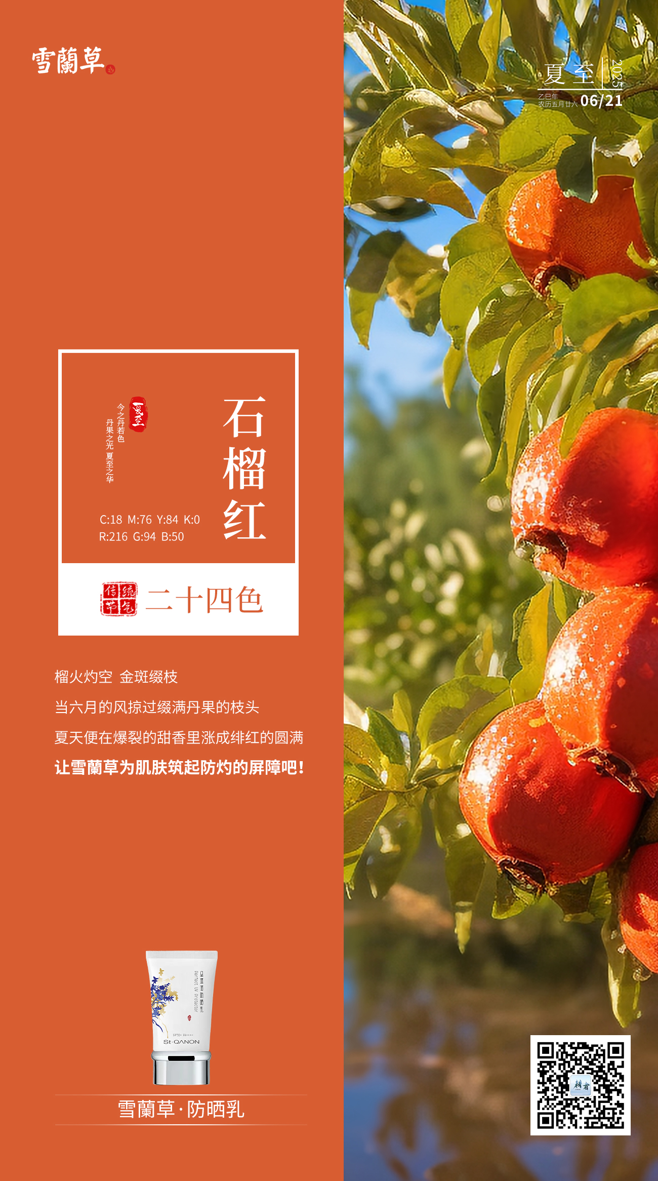 #夏至#。节气二十四色 霞帔红。今之霞帔色，暮焰之光，夏至之绮。。暮云熔金，锦缎铺穹，。让雪蘭草为肌肤披上层叠的防护轻纱吧！