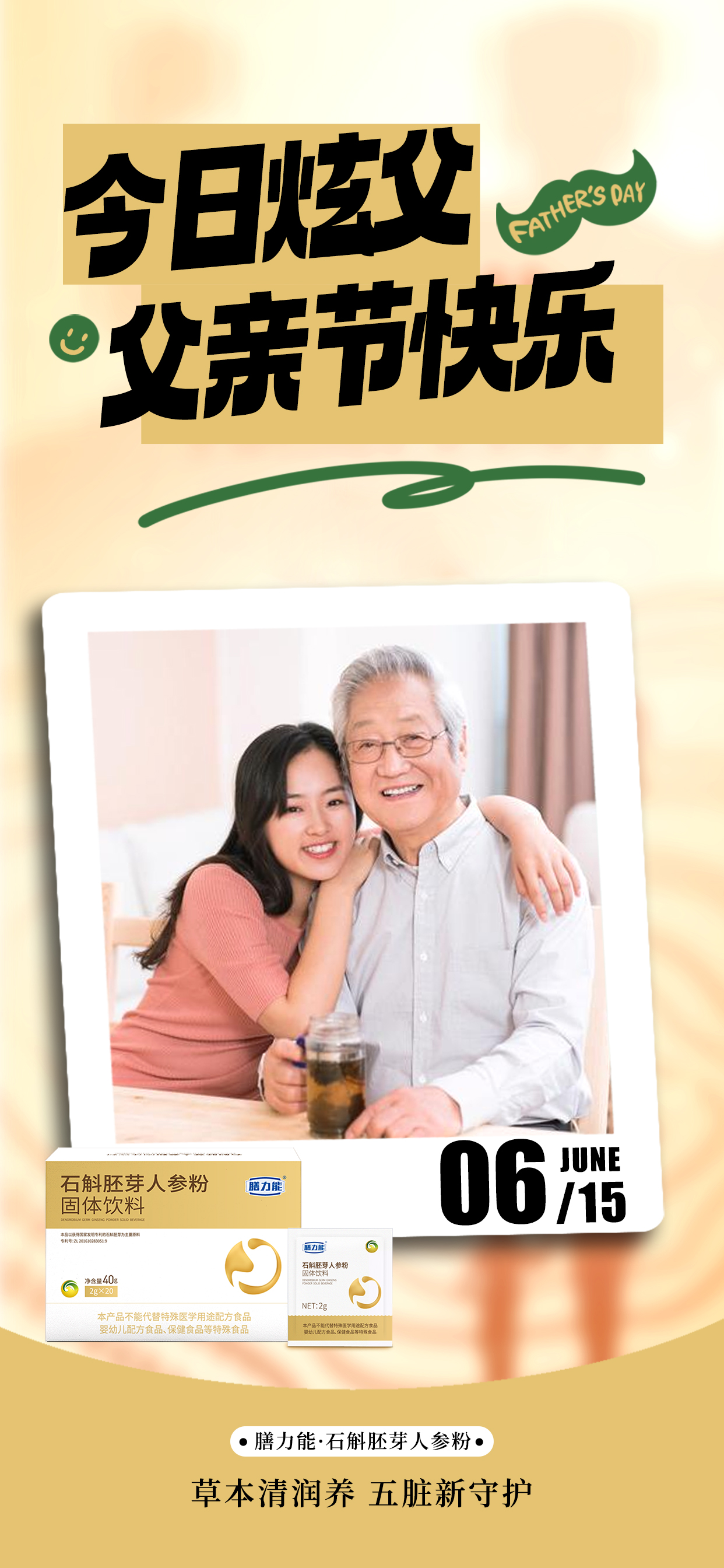 👨‍👧 今日宜炫父。💪 爸气十足。🎉 父亲节快乐！