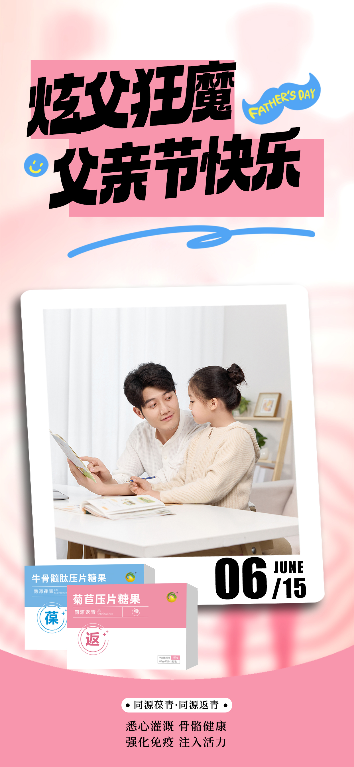 👨‍👧 今日宜炫父。💪 爸气十足。🎉 父亲节快乐！