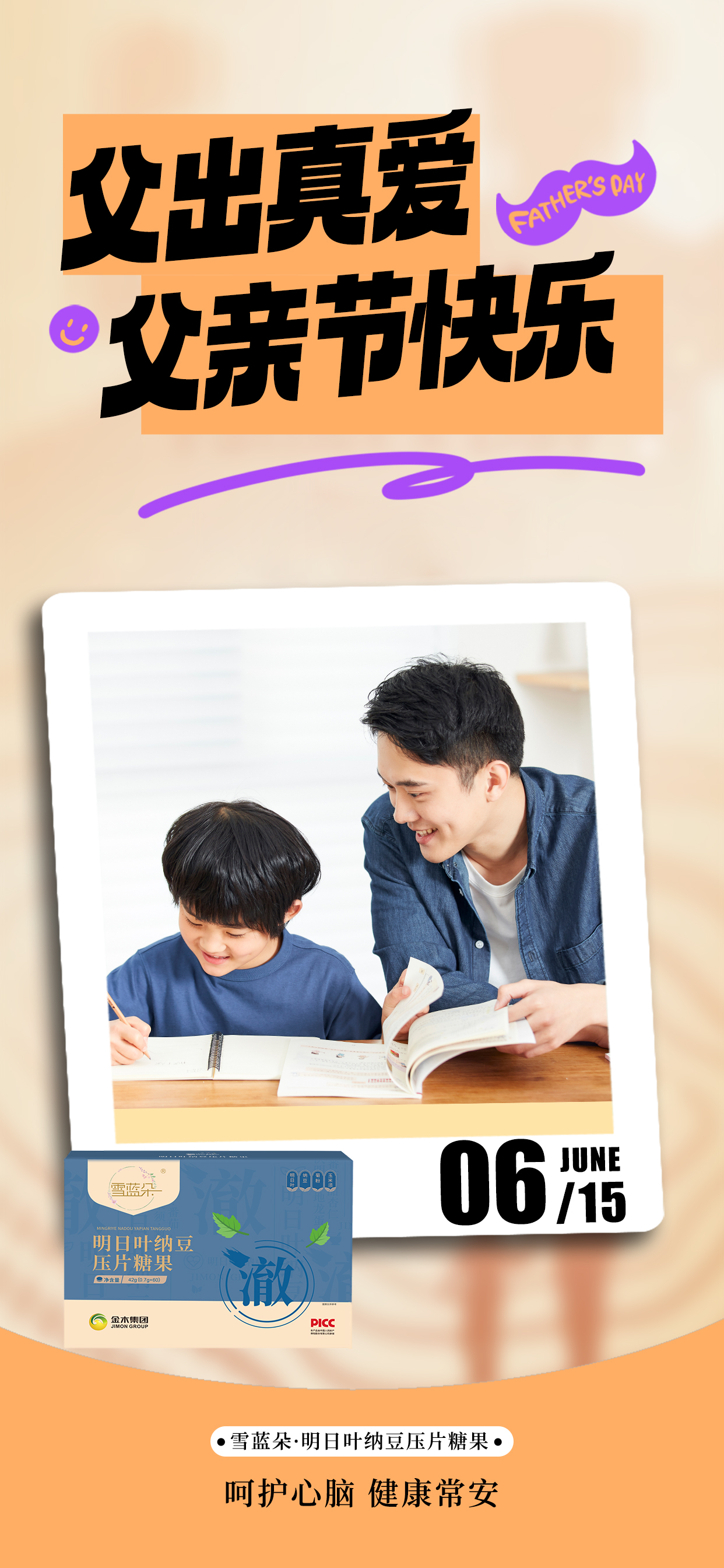 👨‍👧 今日宜炫父。💪 爸气十足。🎉 父亲节快乐！