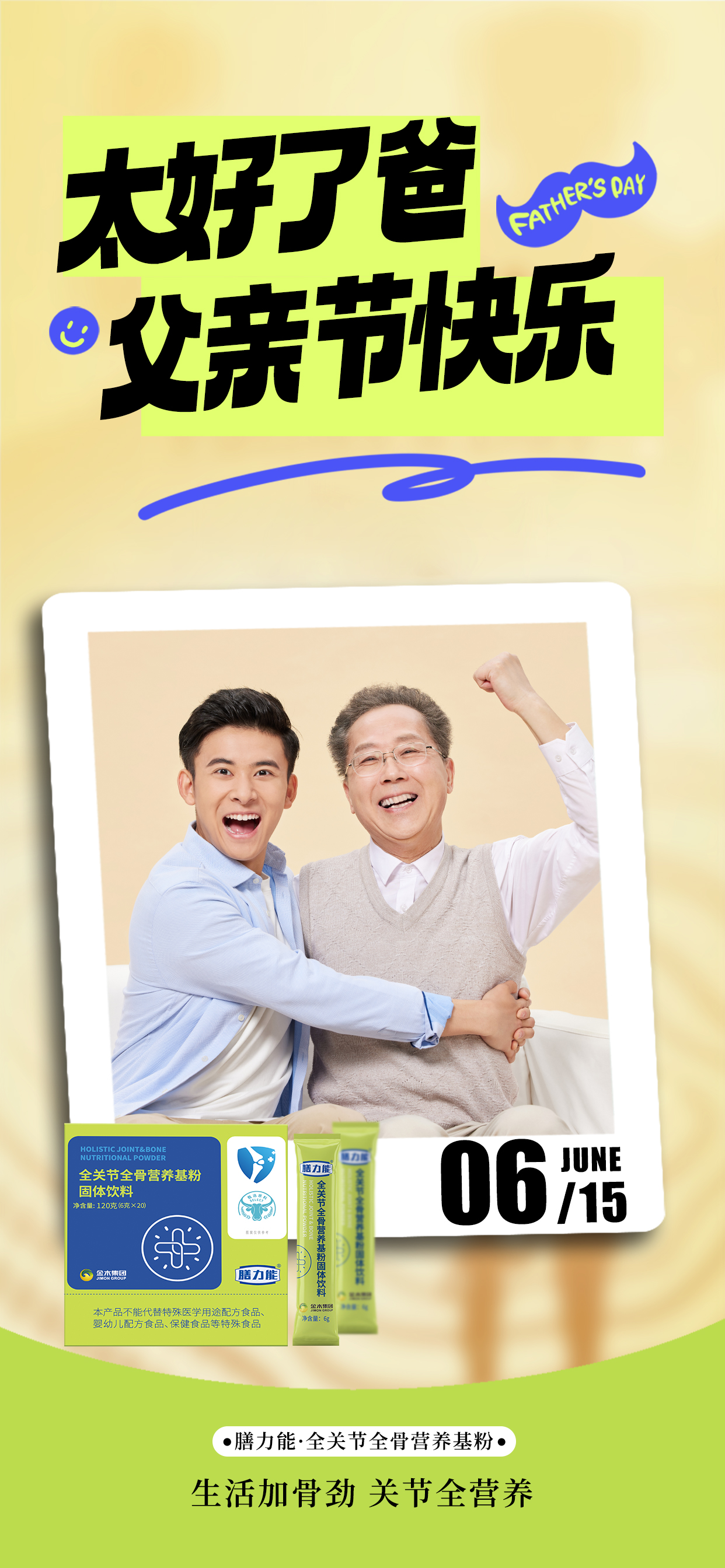 👨‍👧 今日宜炫父。💪 爸气十足。🎉 父亲节快乐！