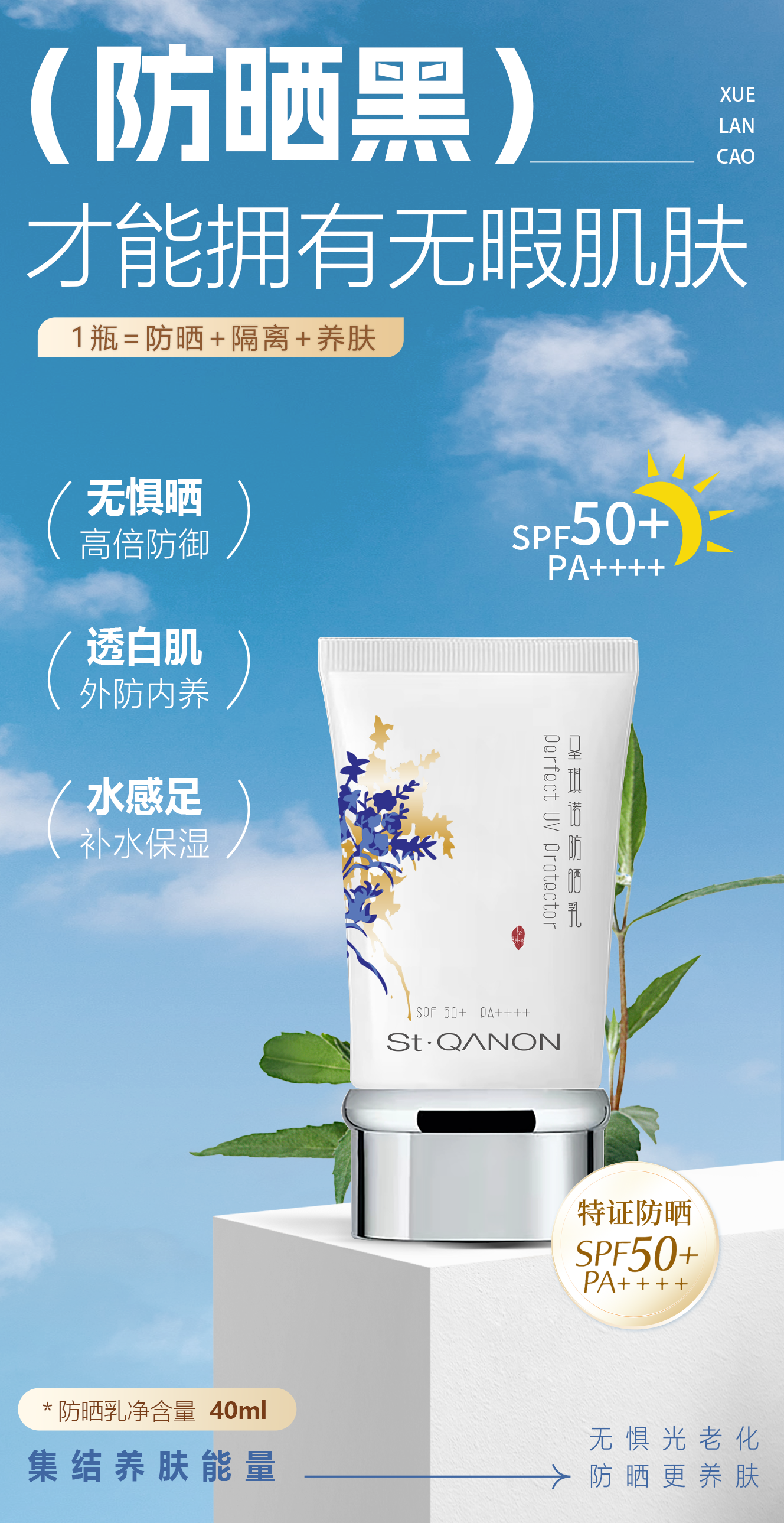 甘油葡糖苷 专利成分。白睡莲花提取物 养肤成分。雪蘭草防晒乳 即将耀目上市。无惧光老化 防晒更养肤