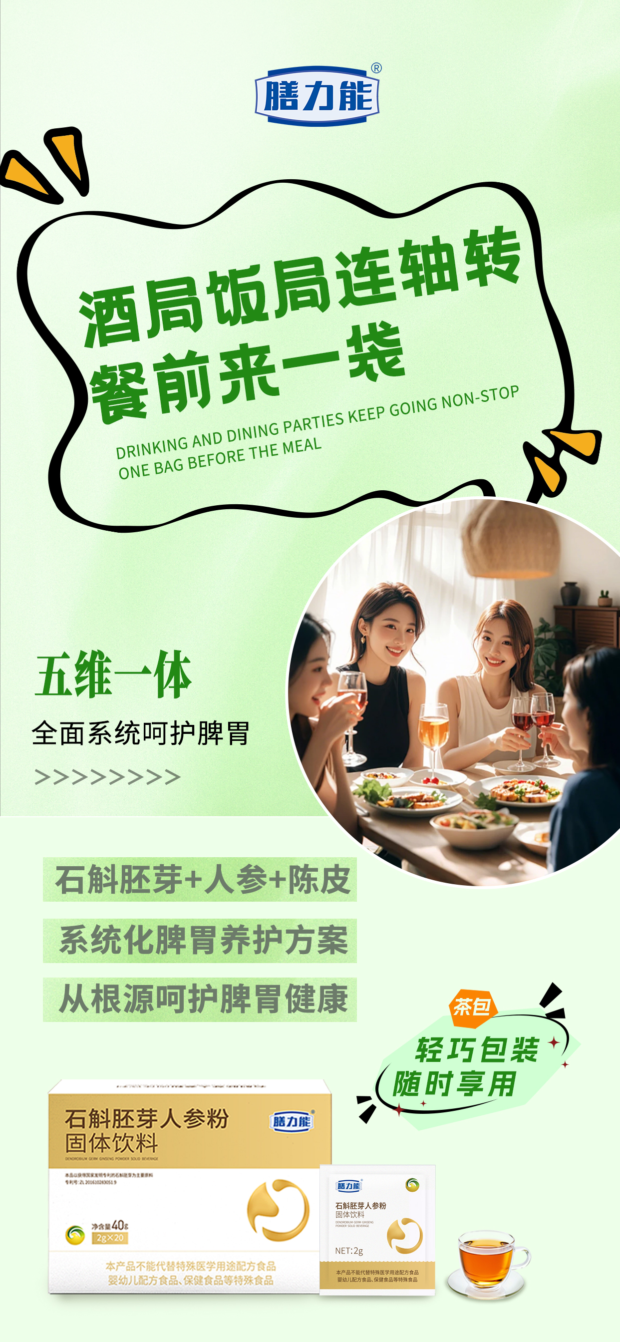 ✨20倍活性营养 吸收更高效。石斛胚芽➕人参➕陈皮。系统化脾胃养护方案。从根源呵护脾胃健康💖。新品石斛胚芽人参粉 即将闪亮登场🌟