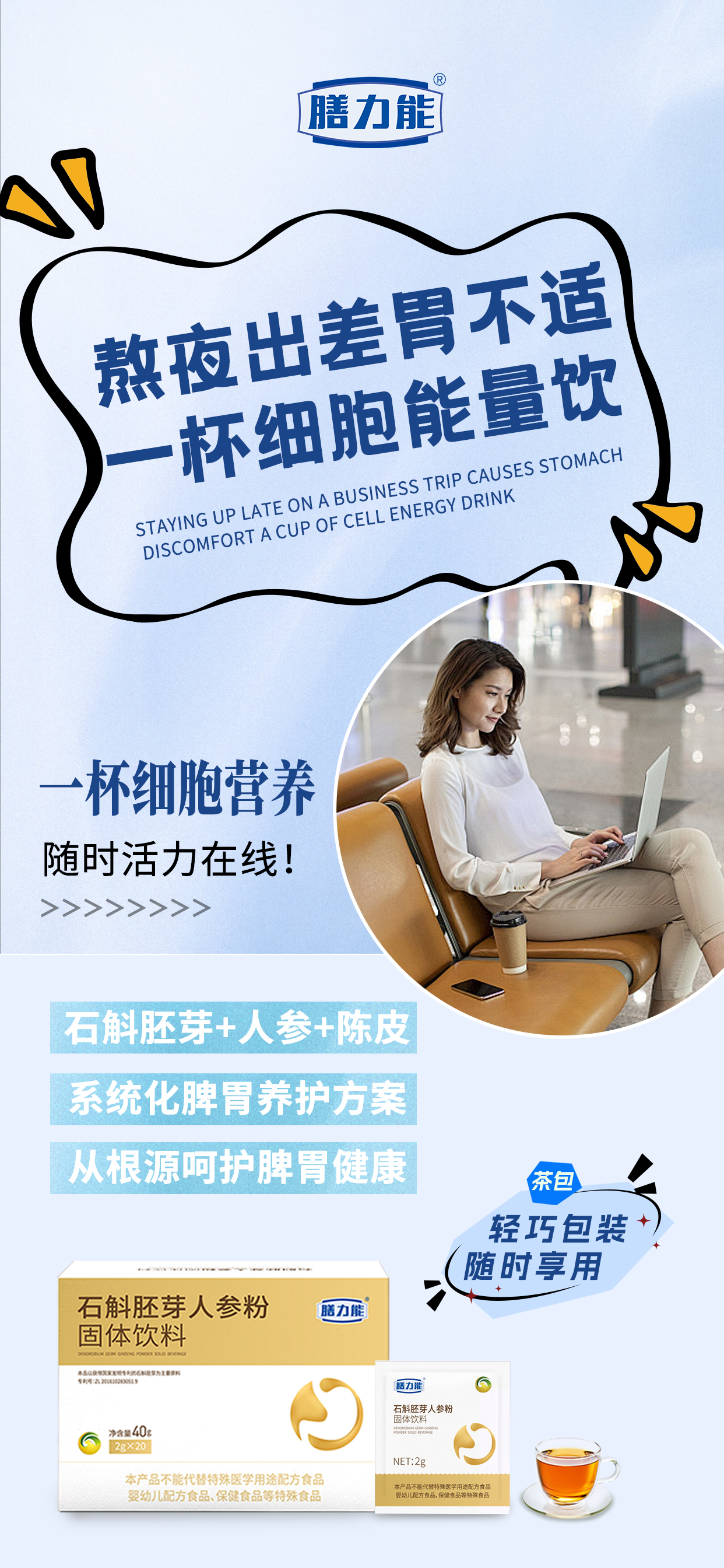 ✨20倍活性营养 吸收更高效。石斛胚芽➕人参➕陈皮。系统化脾胃养护方案。从根源呵护脾胃健康💖。新品石斛胚芽人参粉 即将闪亮登场🌟