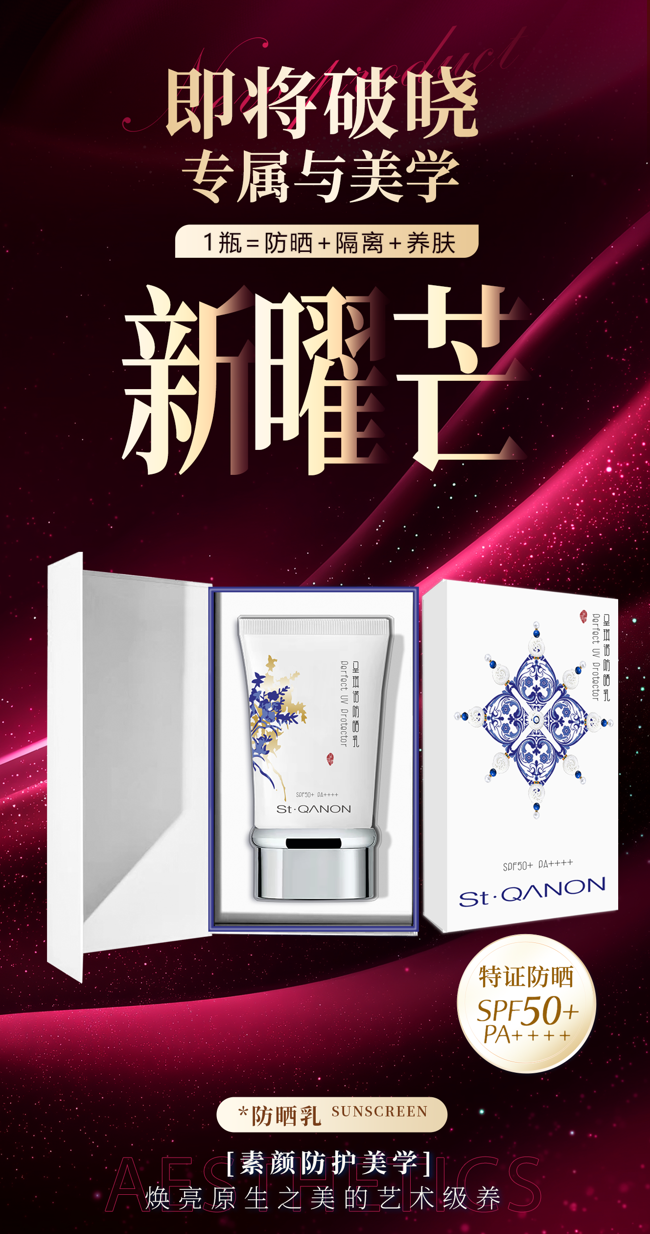 新顶流 即将面世。革新与颠覆。破译日光密码。智慧调和肌肤隐形防护盾。雪蘭草防晒乳 即将耀目上市。1瓶=防晒+隔离+养肤