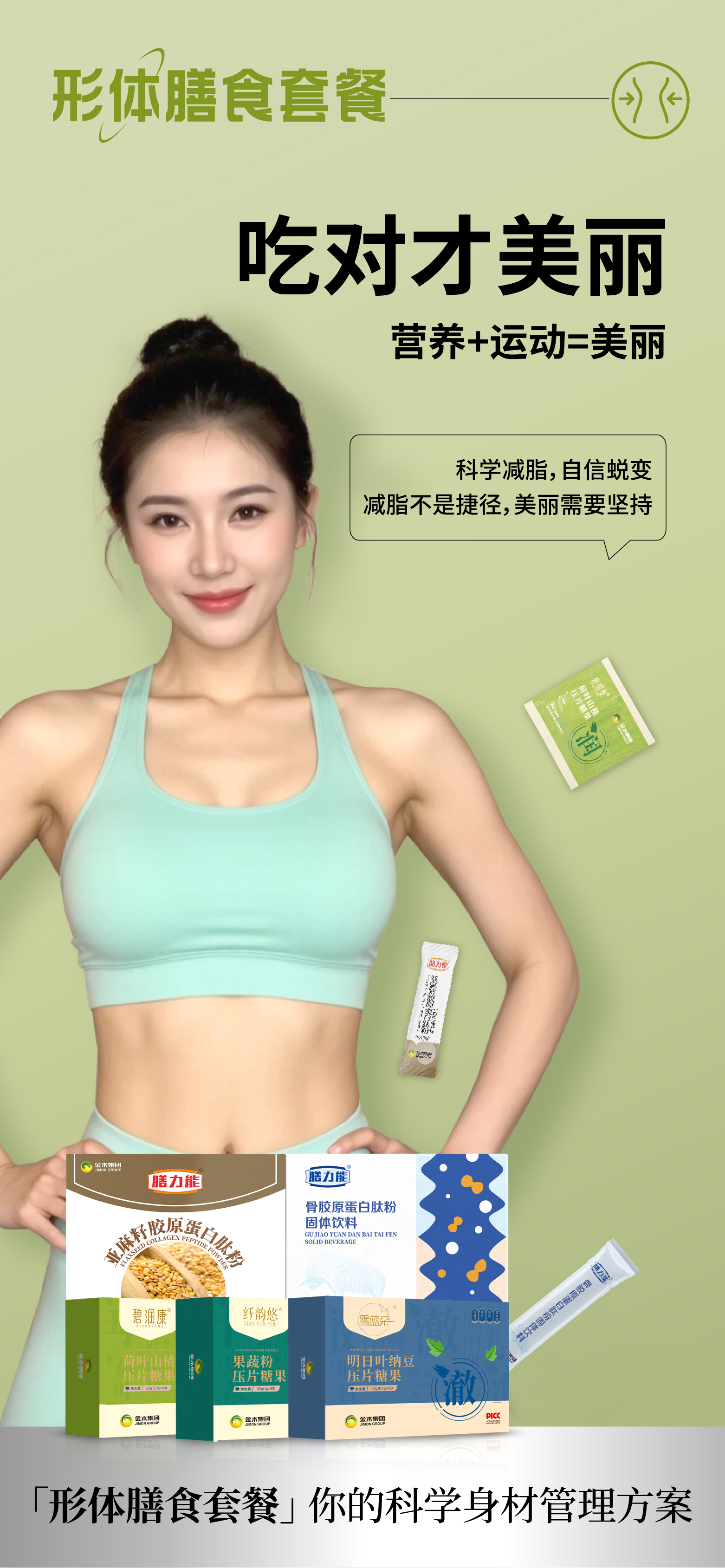 🍽️ 吃对才美丽！。💪 营养+运动=健康美。✨ 形体膳食套餐 | 科学减脂，自信蜕变