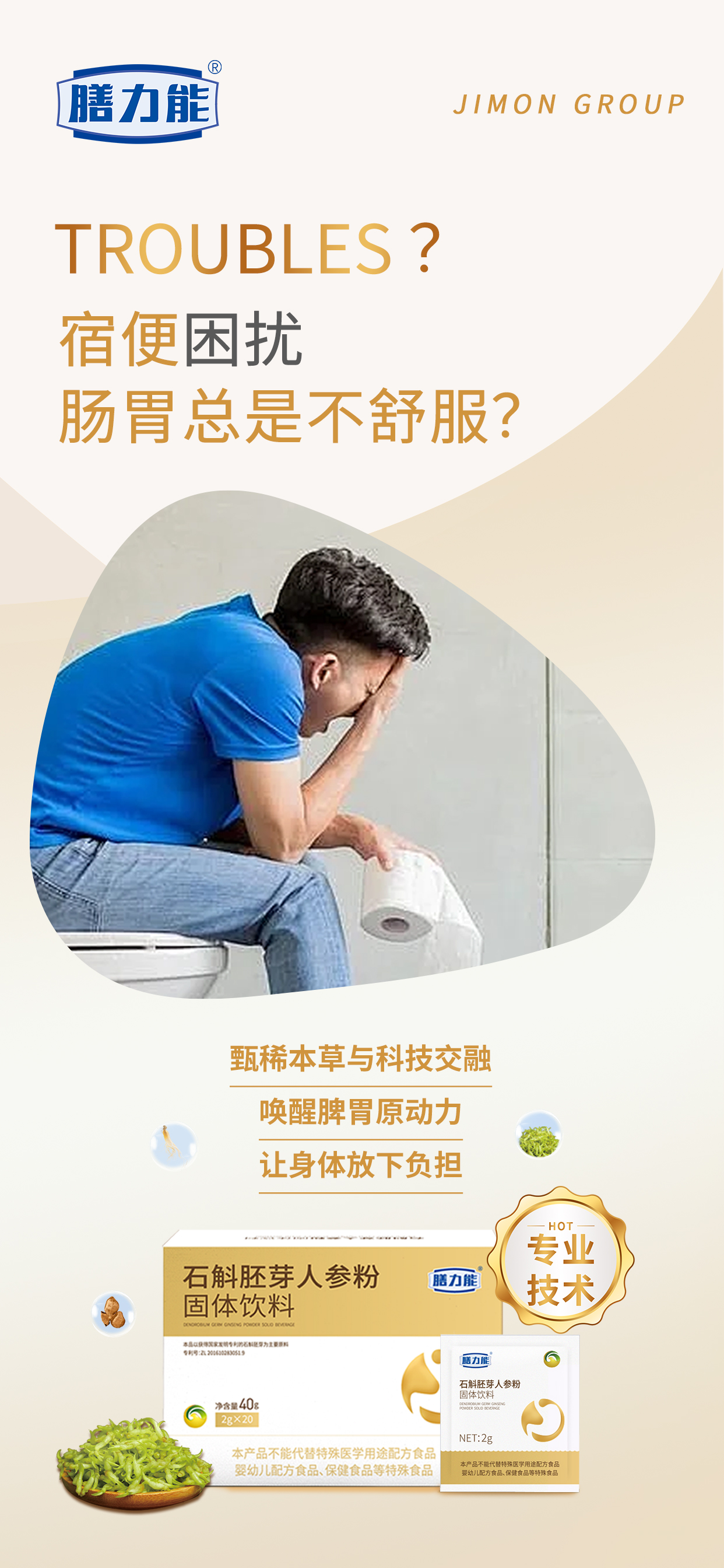 肠胃脆弱 什么都不敢吃？。典籍里的养护珍品：石斛胚芽+人参+陈皮 。系统化脾胃养护方案。从根源呵护脾胃健康。新品石斛胚芽人参粉 震撼上线