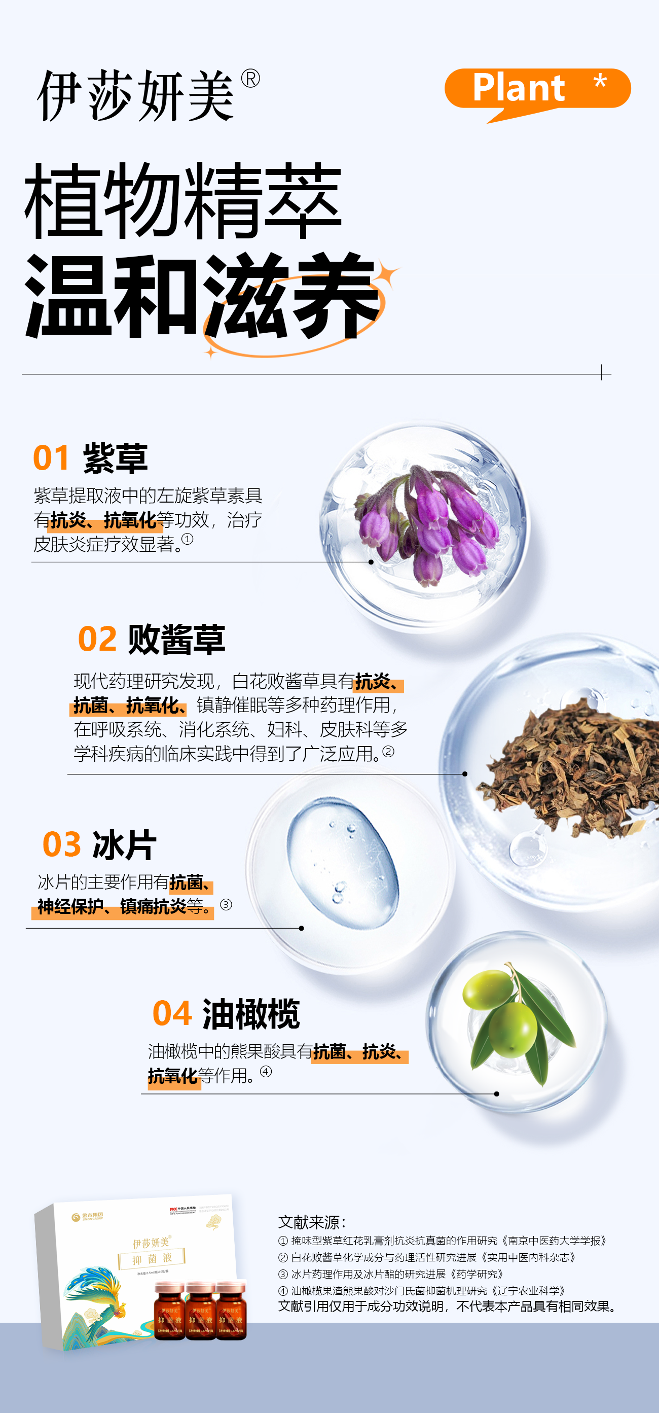 ✨ 伊莎妍美✨。 重塑私密微生态 • 守护你的内在美。🛡 形成屏障 🌸 温和养护。⚖ 维稳环境  🍃 净味舒爽