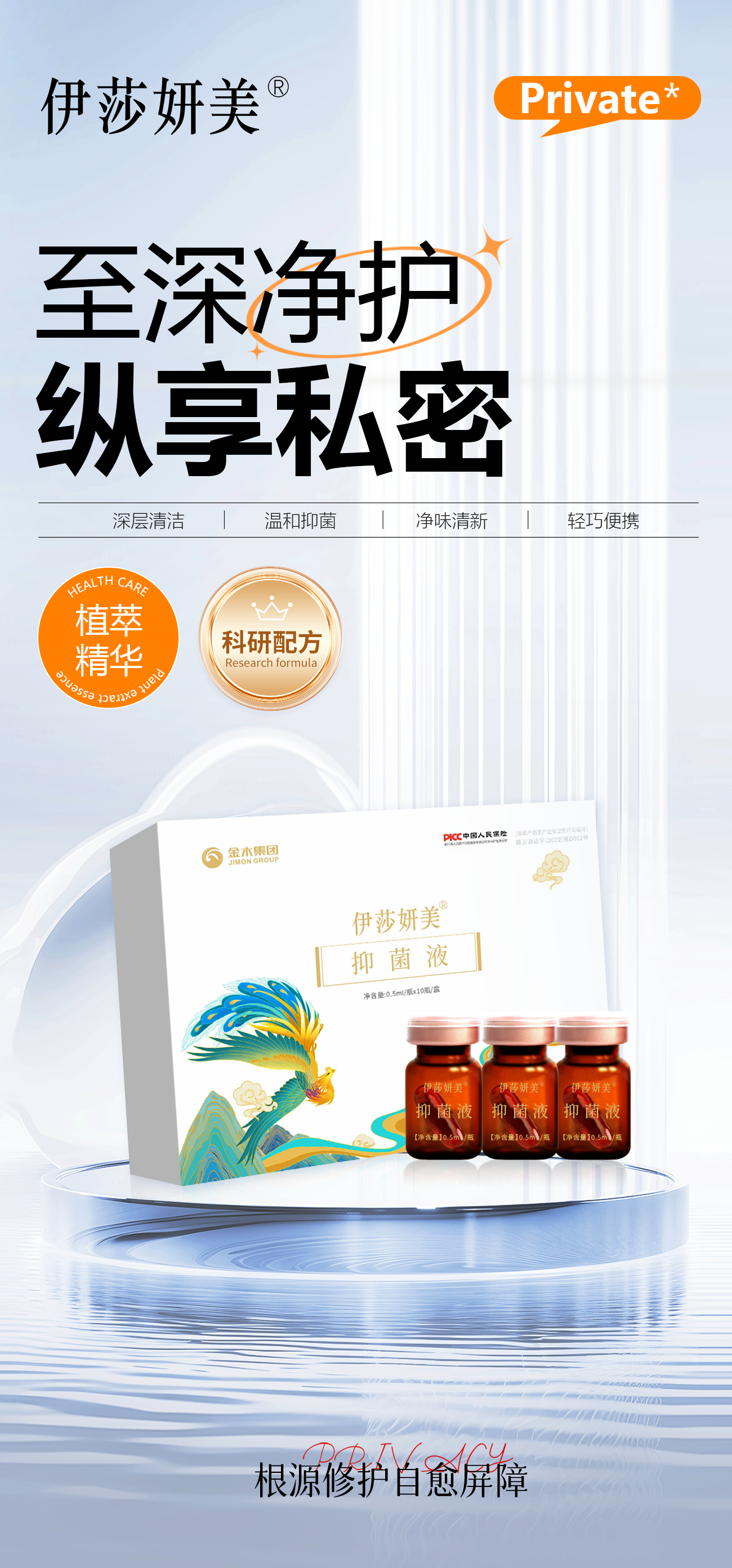 ✨ 伊莎妍美✨。 重塑私密微生态 • 守护你的内在美。🛡 形成屏障 🌸 温和养护。⚖ 维稳环境  🍃 净味舒爽