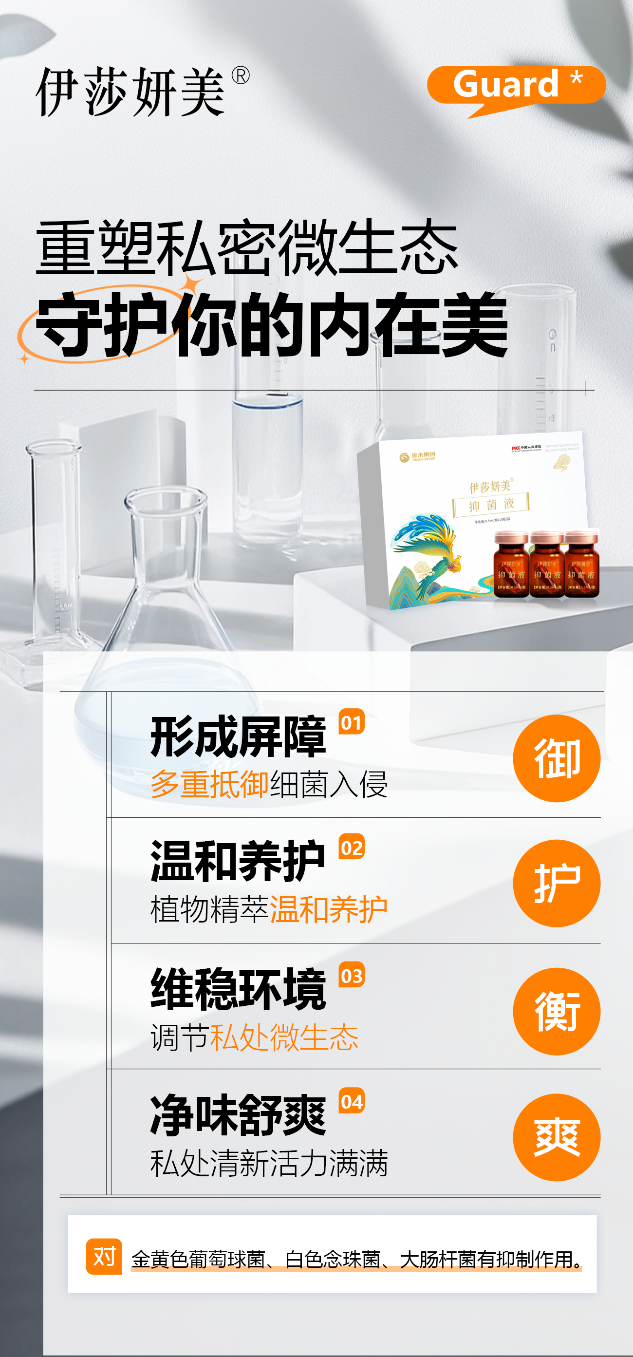 ✨ 伊莎妍美✨。 重塑私密微生态 • 守护你的内在美。🛡 形成屏障 🌸 温和养护。⚖ 维稳环境  🍃 净味舒爽