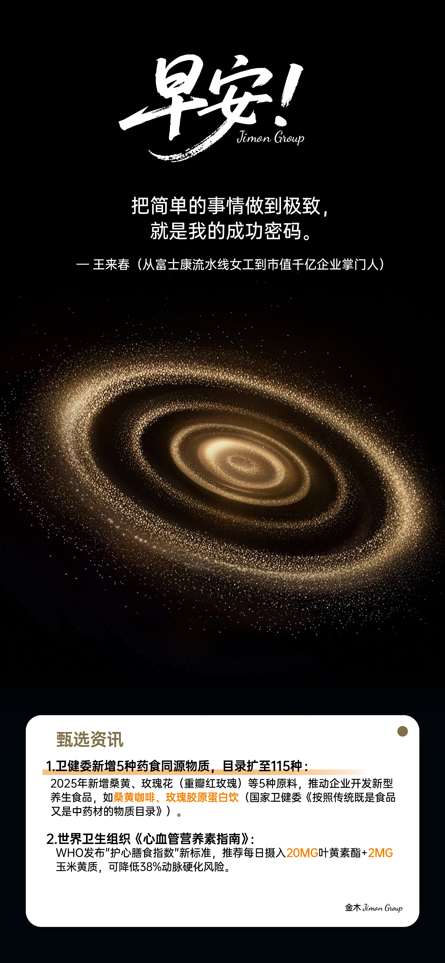 🌞 早安！风口永远留给行动派。看见机会要像饿狼看见猎物！。先完成再完美，犹豫就会败北。跟风可能迟到，但等待一定错过。第一批吃螃蟹的人正在数钱💰