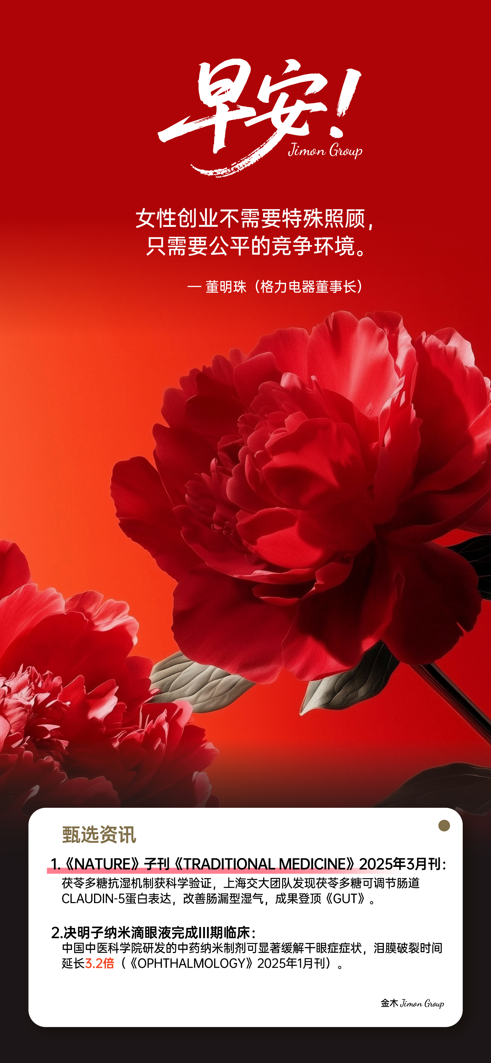 👑 早安！"她经济"时代已来：。 感性思维是差异化的商业超能力。"她经济"赛道藏着万亿蓝海💰 。📱 个人IP是最轻资产创业 。🌸 柔软的力量能撬动刚性市场