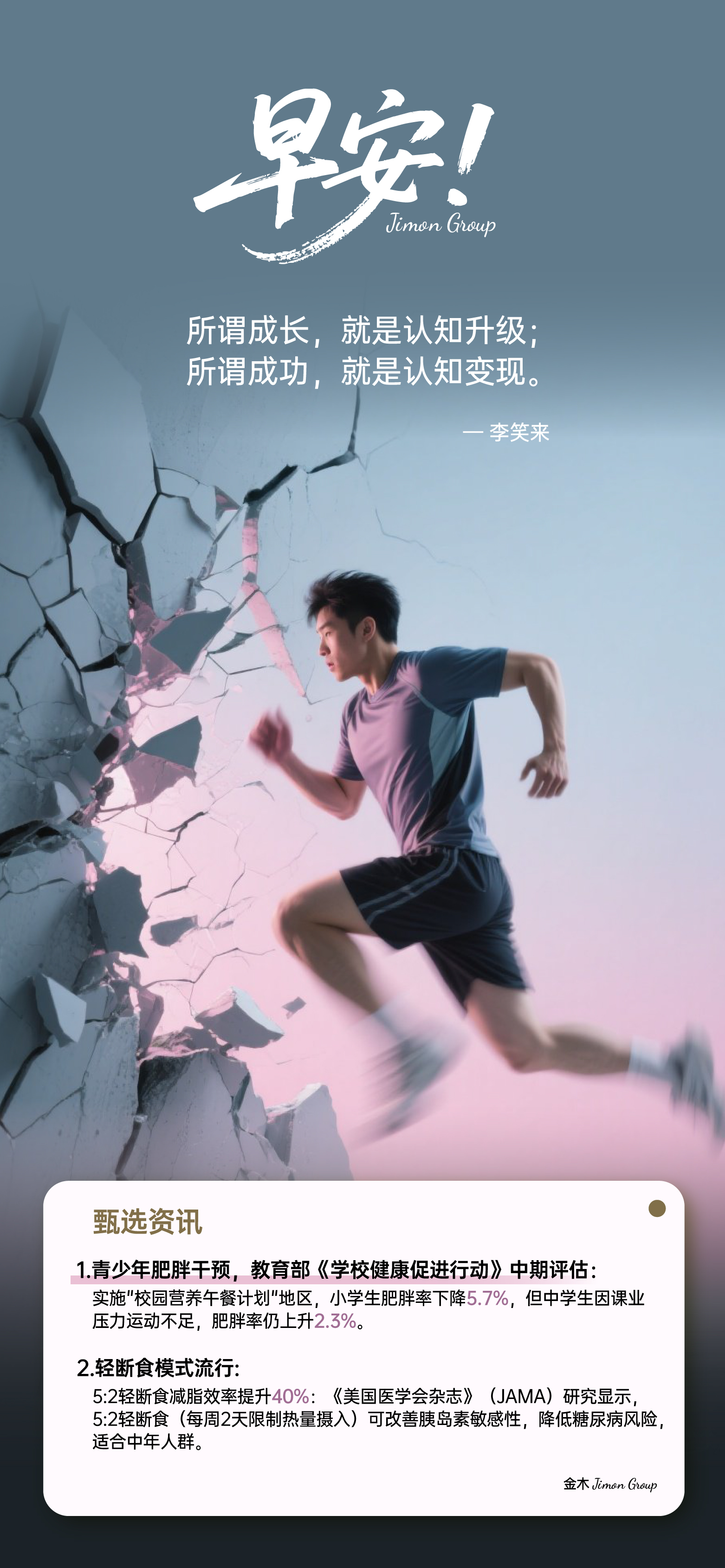 🌞 早安！跨越80%的思维围墙。20%的圈子决定80%的财富机会。🤝 远离"否定型人格"，靠近"解决方案型大脑"。你的身价≈最常交往5人的平均值。🚪 推开那扇只有少数人敢进的门