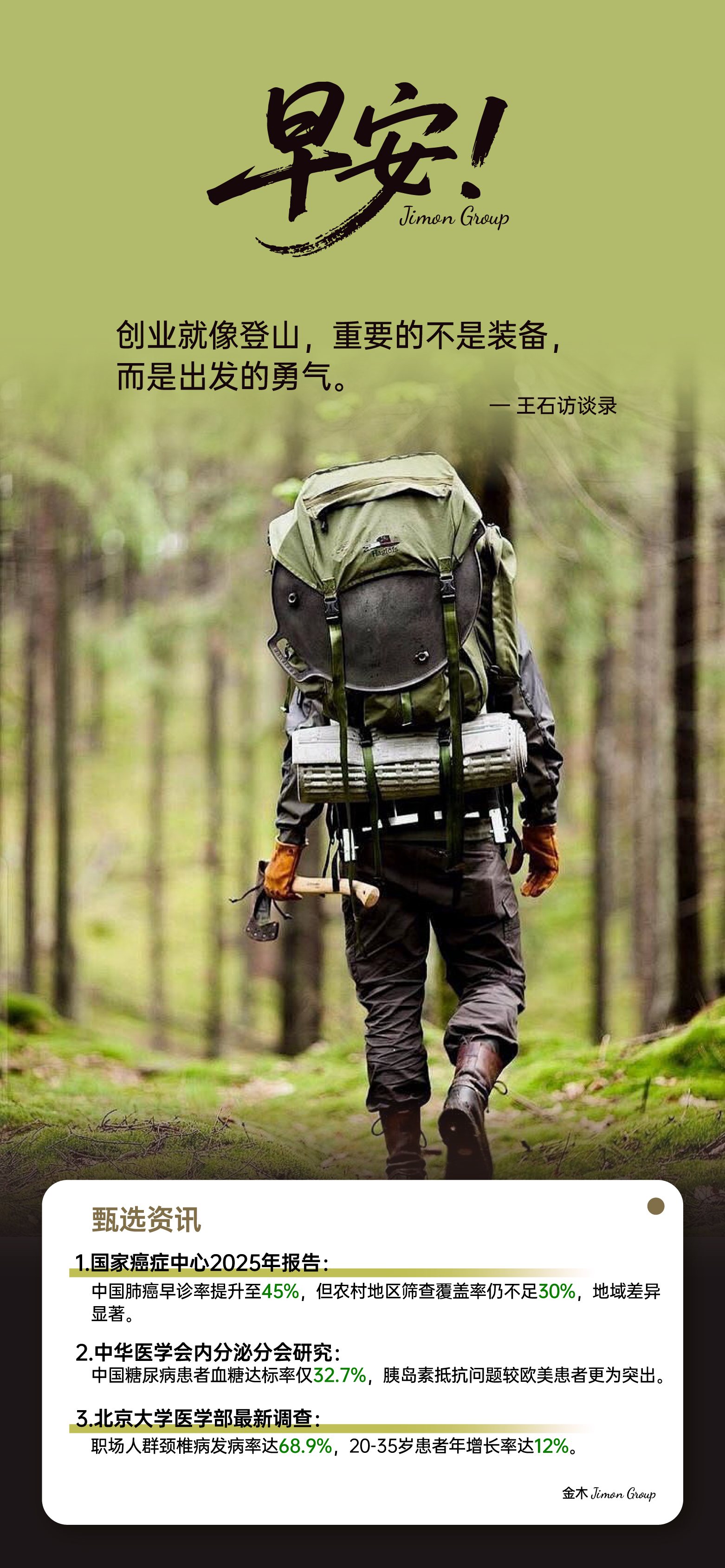 🌞 早安！你常接触的5个人决定你的财富水平。👥 80%的人聊八卦，20%的人谈趋势。进入新赛道最简单的方式：先模仿，再超越。看不懂时，跟着赢家走比独自摸索快10倍。富人的思维：试错成本＜错过成本