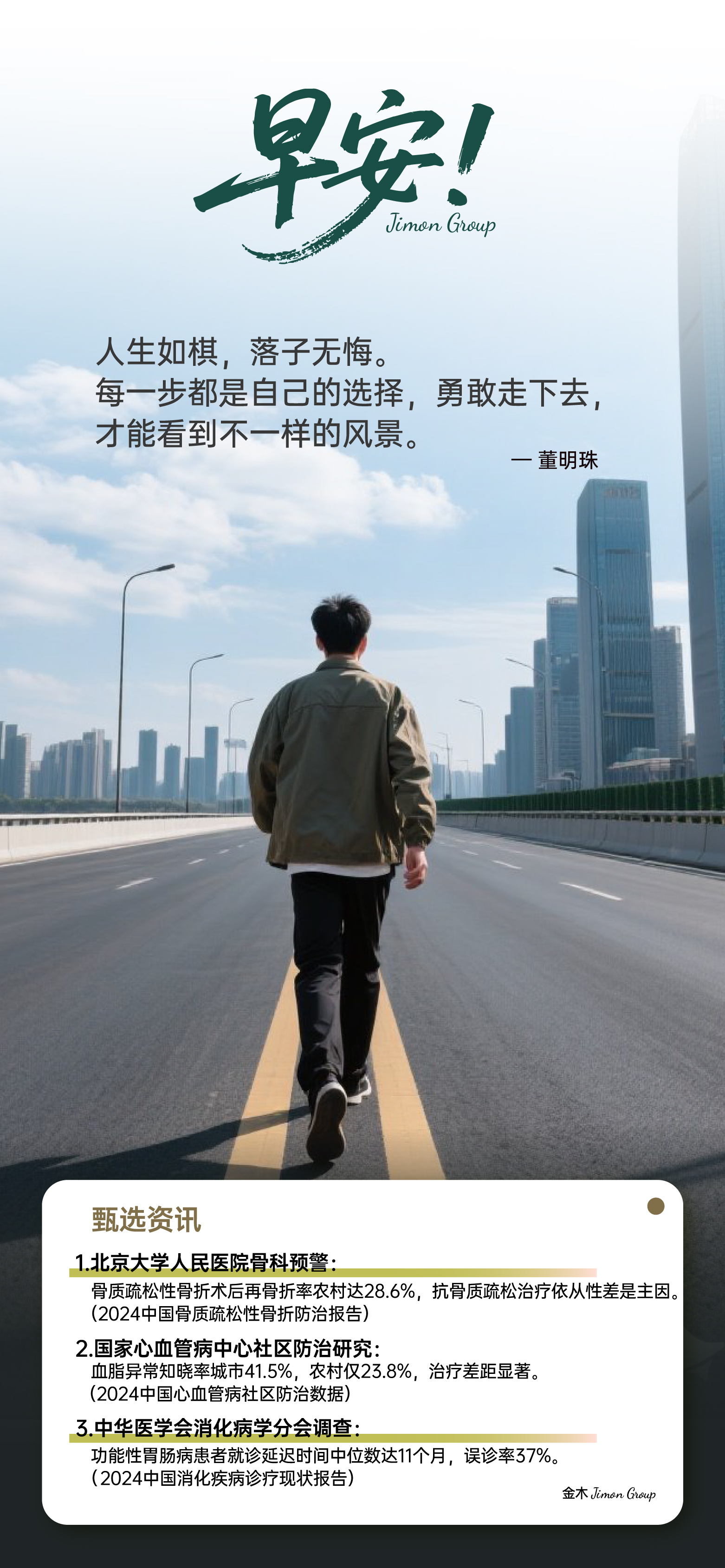 🌄 早安！今天也要全力以赴。🌳 像大树般扎根成长。🏃 跑起来，才能遇见更好的自己。🌟 你值得所有美好如期而至。✊ 坚持是通往成功的捷径