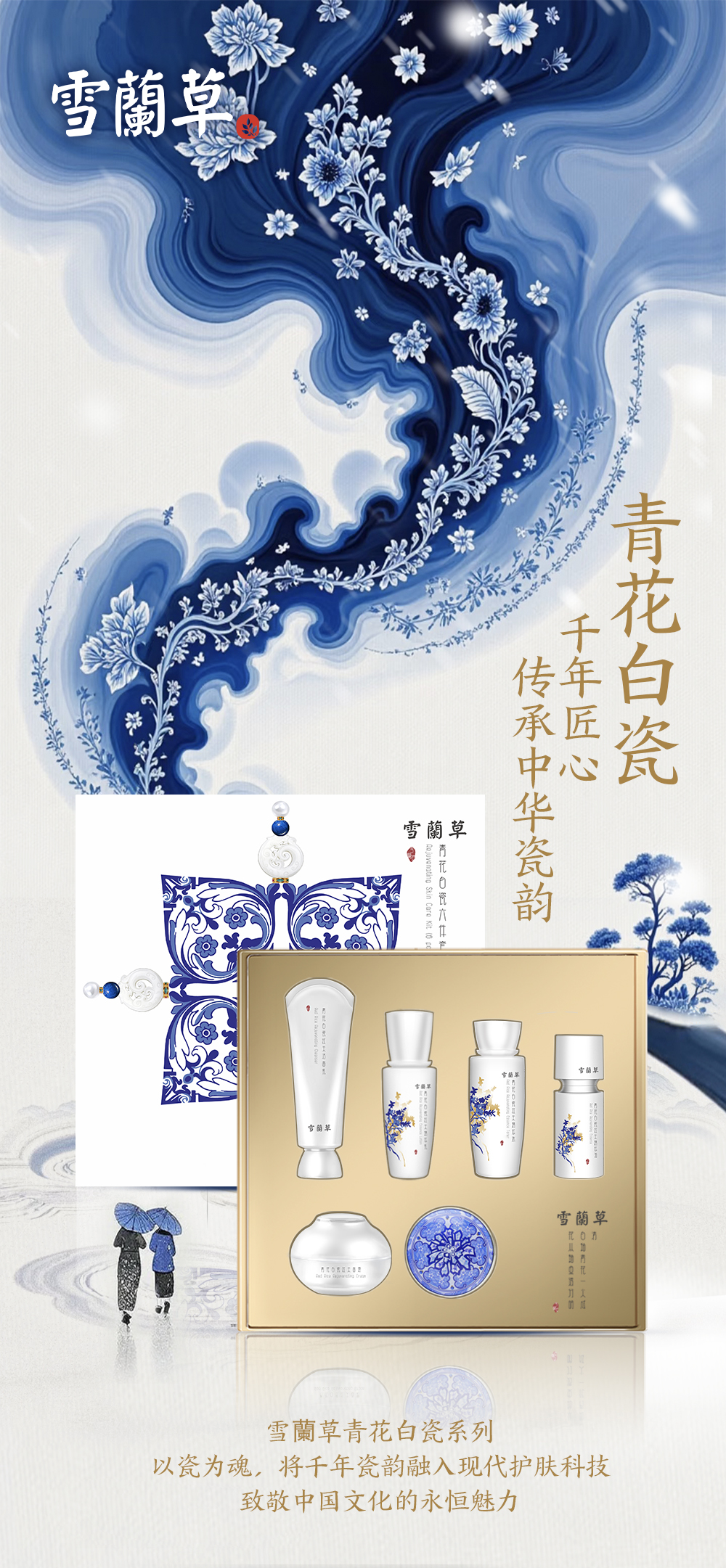 🌞 早安 | 中国文化遗产日特辑。青花不是符号，是流淌的文明诗篇。雪蘭草青花白瓷系列。以千年瓷韵，绘东方雅致。让世界看见中国美 · 传承不息