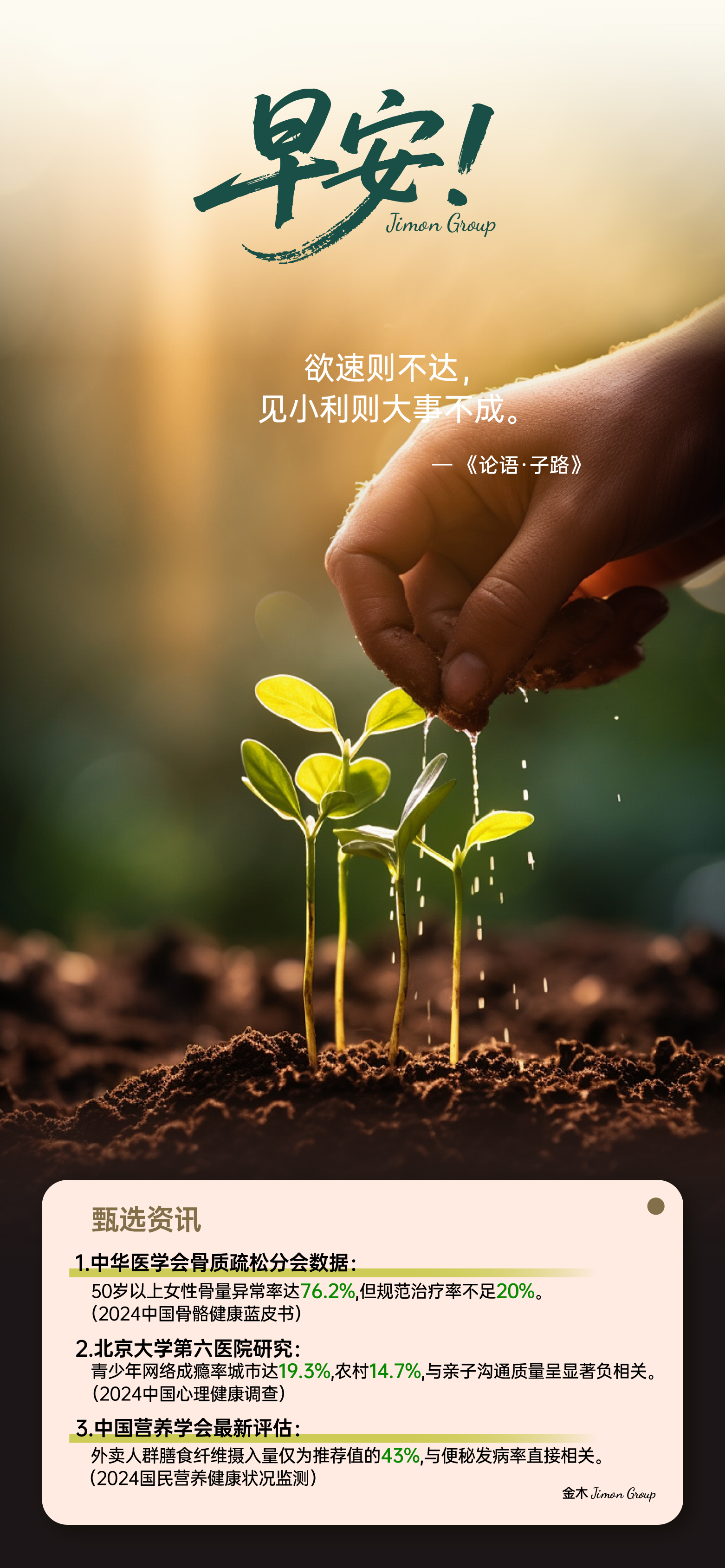 🌞 早安！今天的你比昨天更强大。每个清晨都是改写命运的新起点。像种子破土而出，勇敢突破舒适圈。你眼里的光会照亮前行的路✨ 。今天的努力是明天的底气