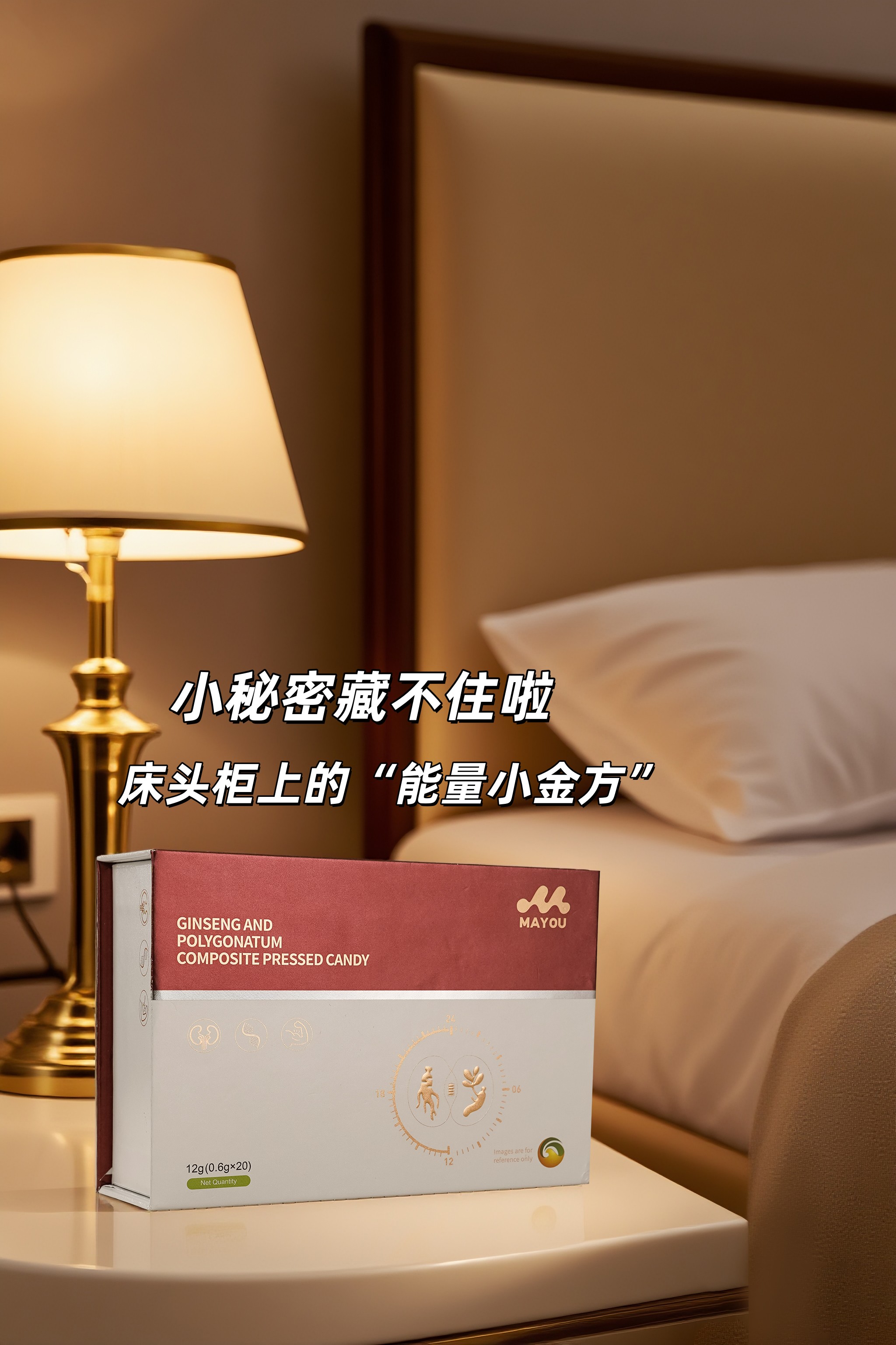 【床头柜上的"能量小金方"】。MAYOU  谁吃谁得劲呀💪。早上1粒，精力饱满🚀。比咖啡管用，还没啥副作用。老婆说我最近状态回到25岁🥰