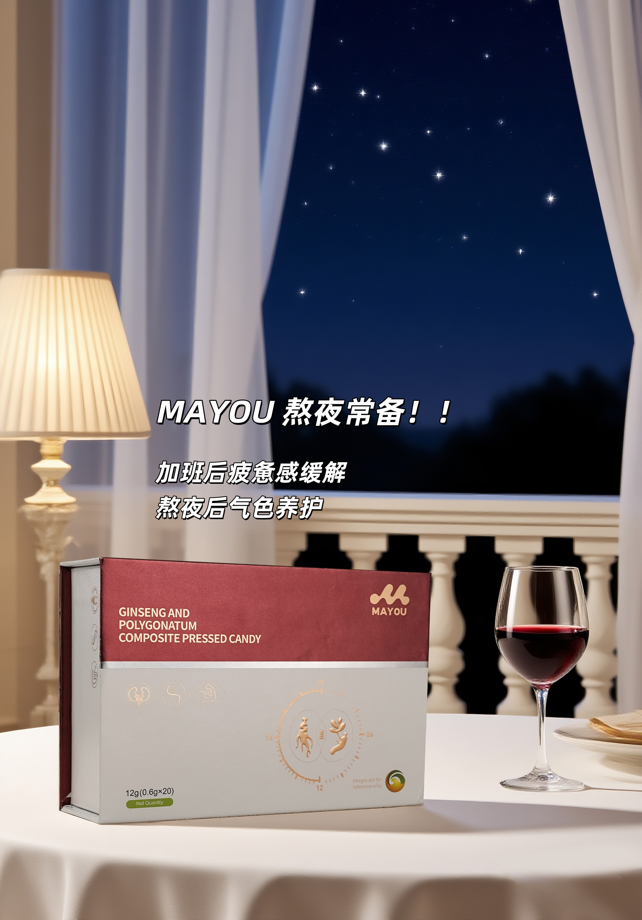 💝 婚姻保鲜小秘密：好状态=好脾气=好关系。👉 MAYOU 你行！熬夜党/加班族的婚姻“续航”法宝。深夜哄睡后快速恢复元气，白天带娃更耐心。熬夜加班不垮脸，保持爱人眼中的好气色