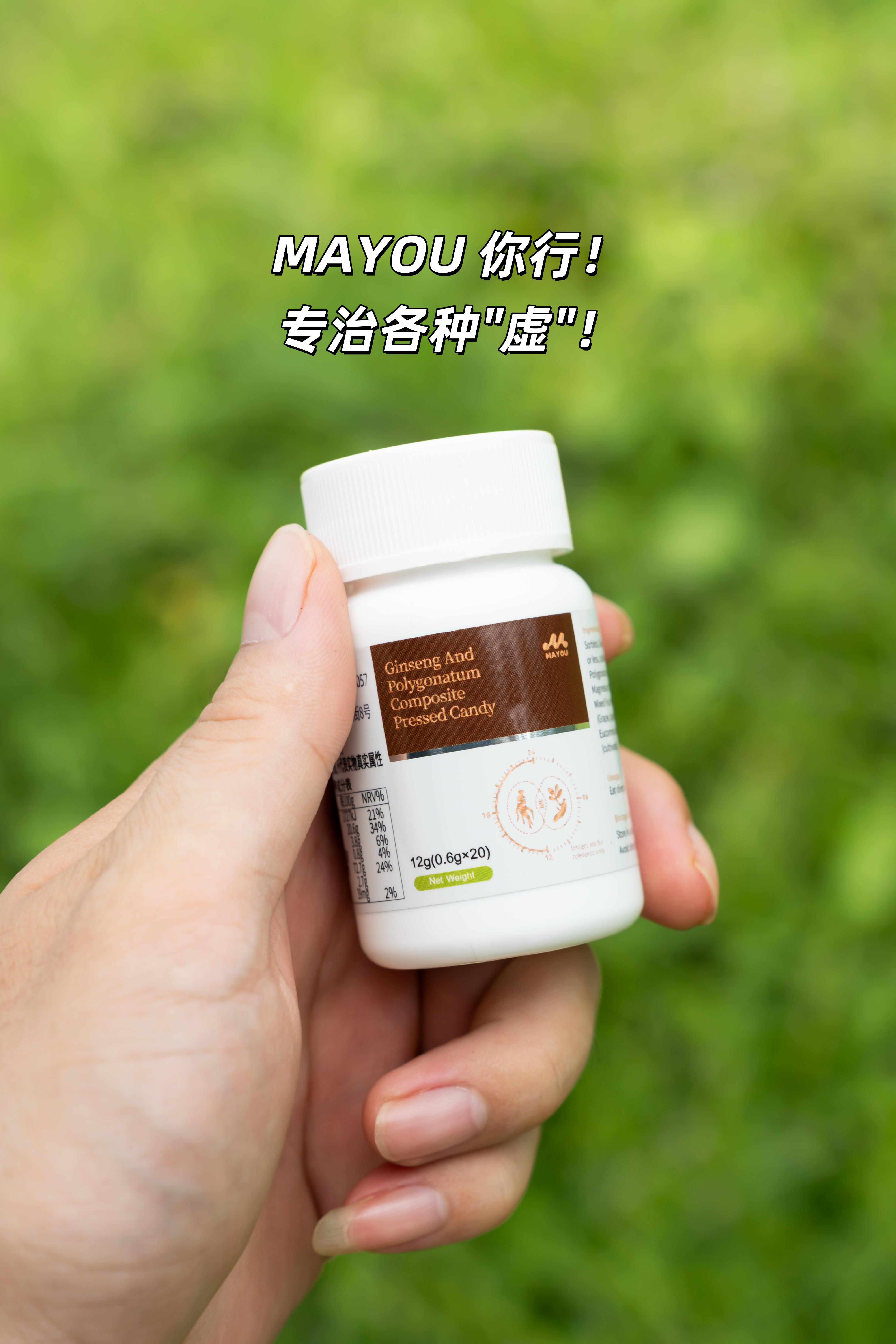 👉上班困？下班累！。👉动不动就疲惫困乏？虚的不行？？。👉体力透支！关键时刻还掉链子？？。这样下去可不行！抓紧调理身体吧！！。MAYOU你行！专治各种"虚"！