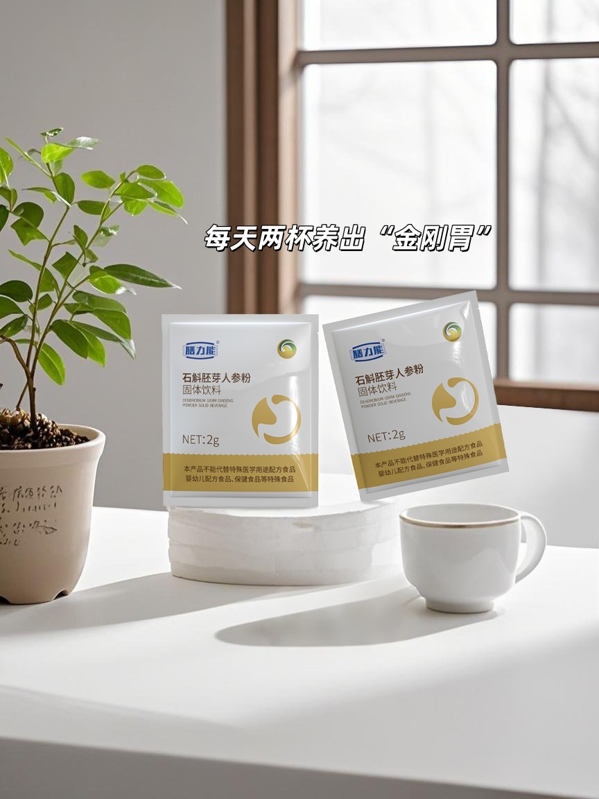 ☀️高温也不怕胃闹脾气！。石斛胚芽+人参双重滋养✨。给肠胃穿上"防护衣"。陈皮助攻消化不积食。每天两杯养出“金刚胃”💪