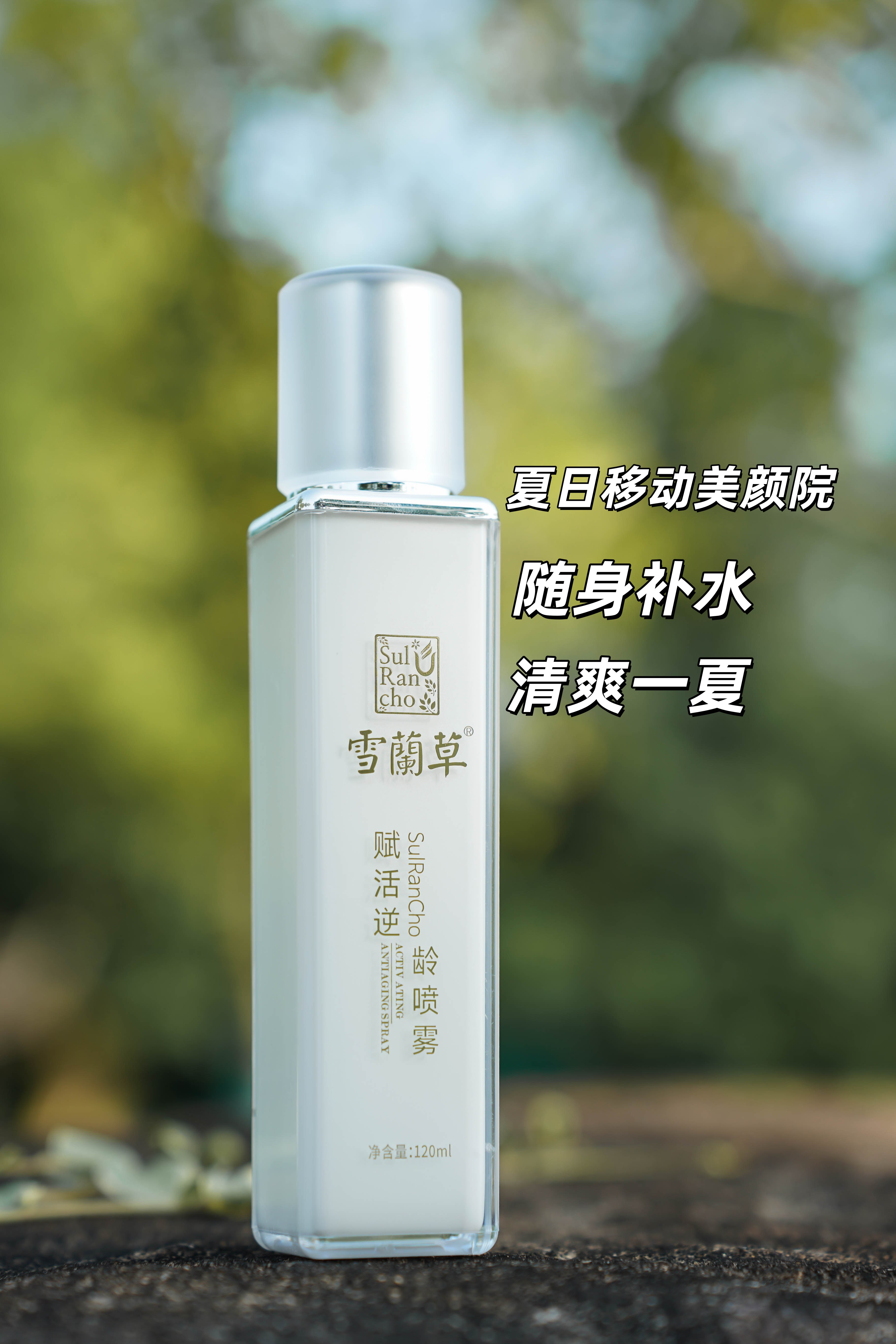 ✨ 雪蘭草喷雾，夏天出门少不了。👜 比水乳便携，比面霜清爽。一喷搞定⚡，比敷面膜快，比涂精华省。随身补水💦，比吸油纸温柔，比湿巾养肤