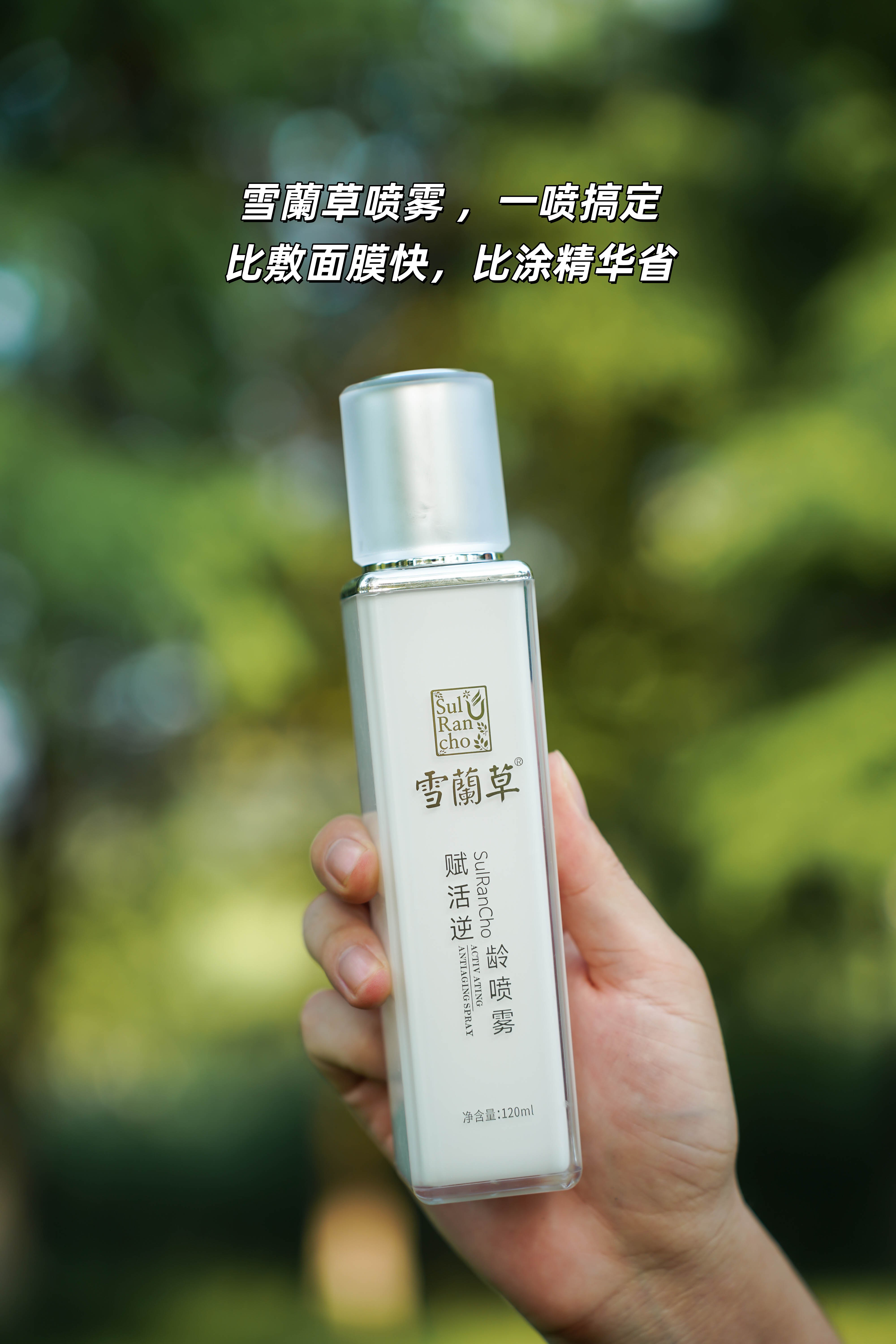 ✨ 雪蘭草喷雾，夏天出门少不了。👜 比水乳便携，比面霜清爽。一喷搞定⚡，比敷面膜快，比涂精华省。随身补水💦，比吸油纸温柔，比湿巾养肤