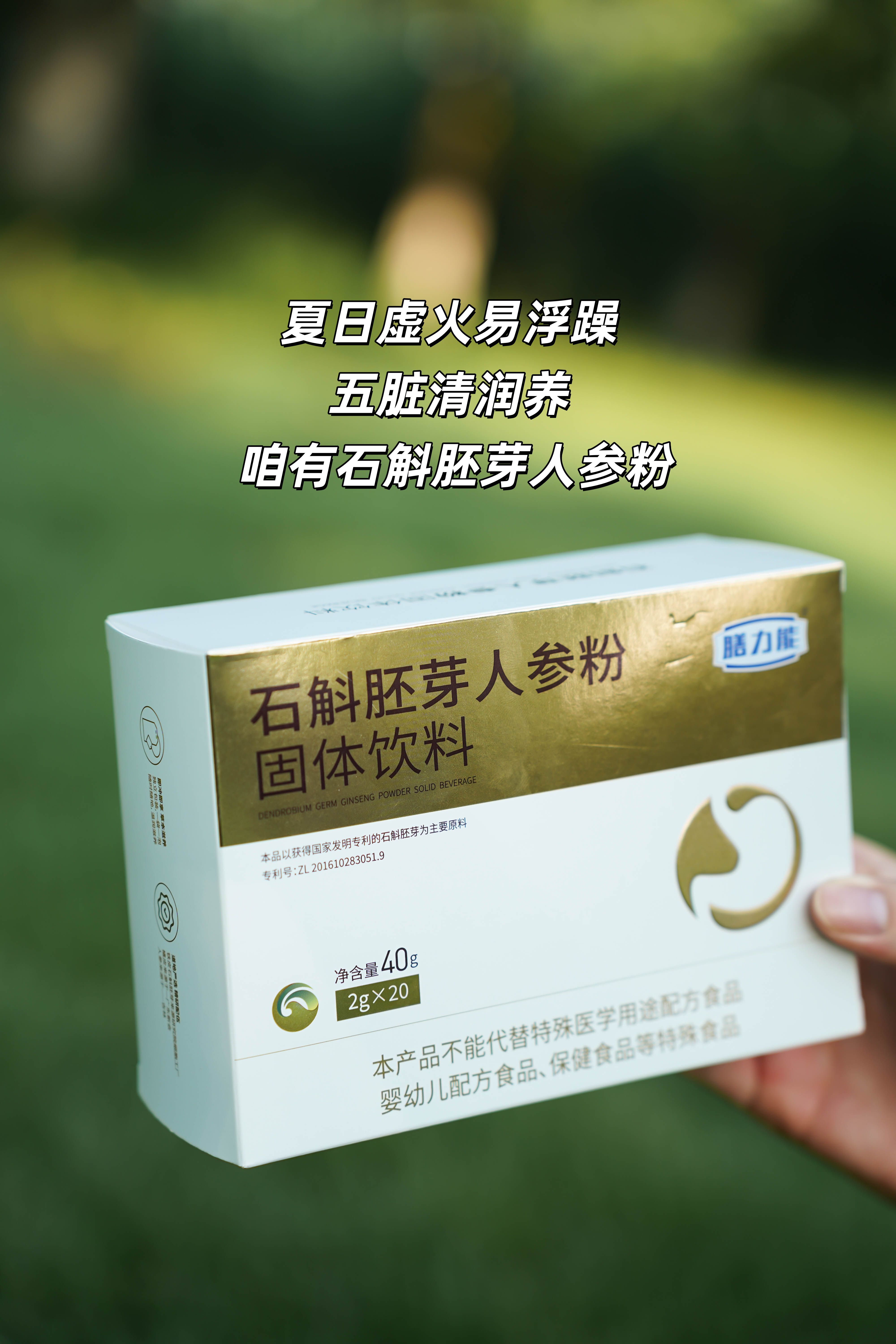 🔥夏日虚火易浮躁？五脏润养有妙方！。石斛胚芽人参粉：石斛多糖护黏膜，人参补气固根本💪。清爽不燥热，适合夏季舒胃清养✨。全家都能喝，熬夜党&脾胃弱的救星呀🌟