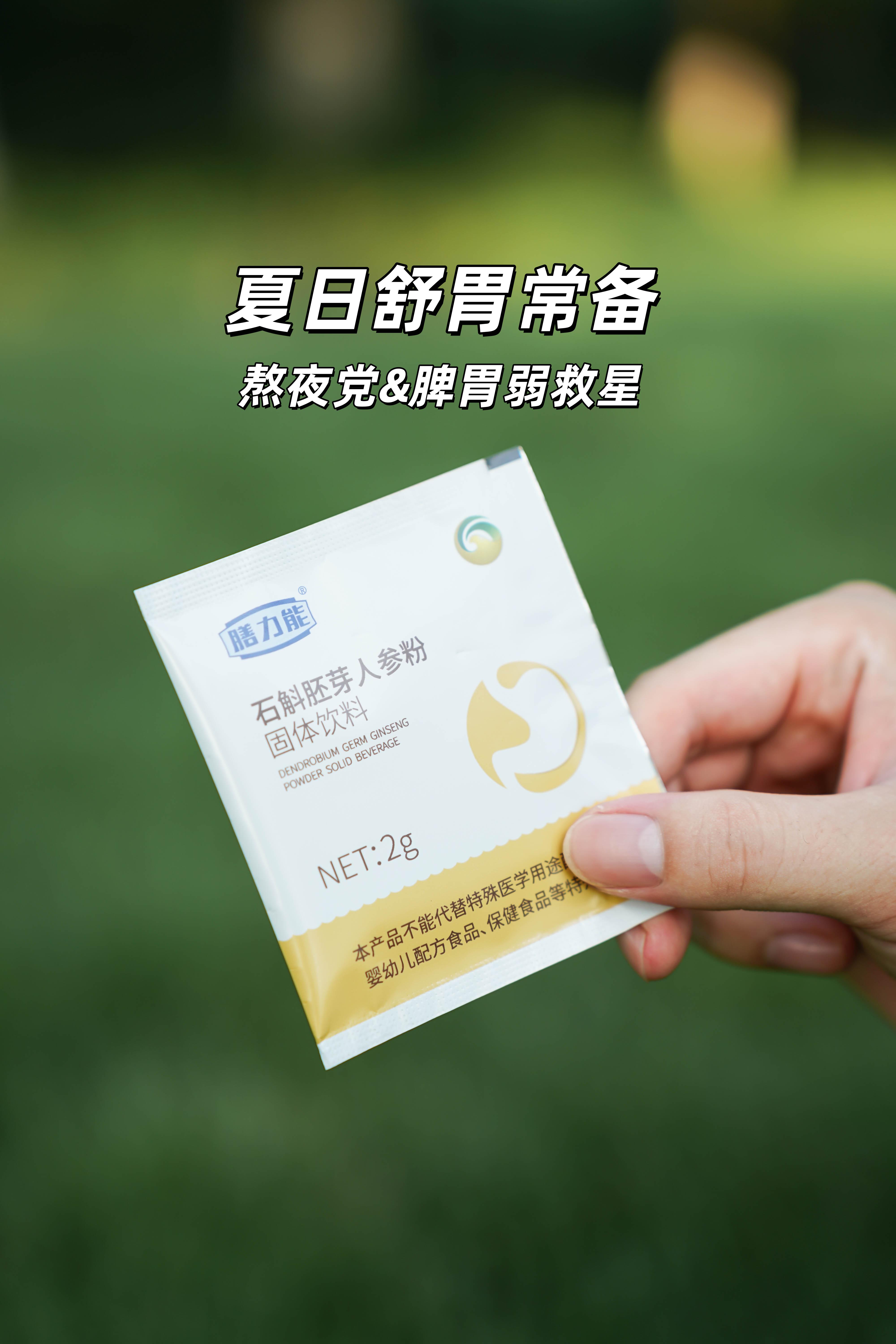 🔥夏日虚火易浮躁？五脏润养有妙方！。石斛胚芽人参粉：石斛多糖护黏膜，人参补气固根本💪。清爽不燥热，适合夏季舒胃清养✨。全家都能喝，熬夜党&脾胃弱的救星呀🌟