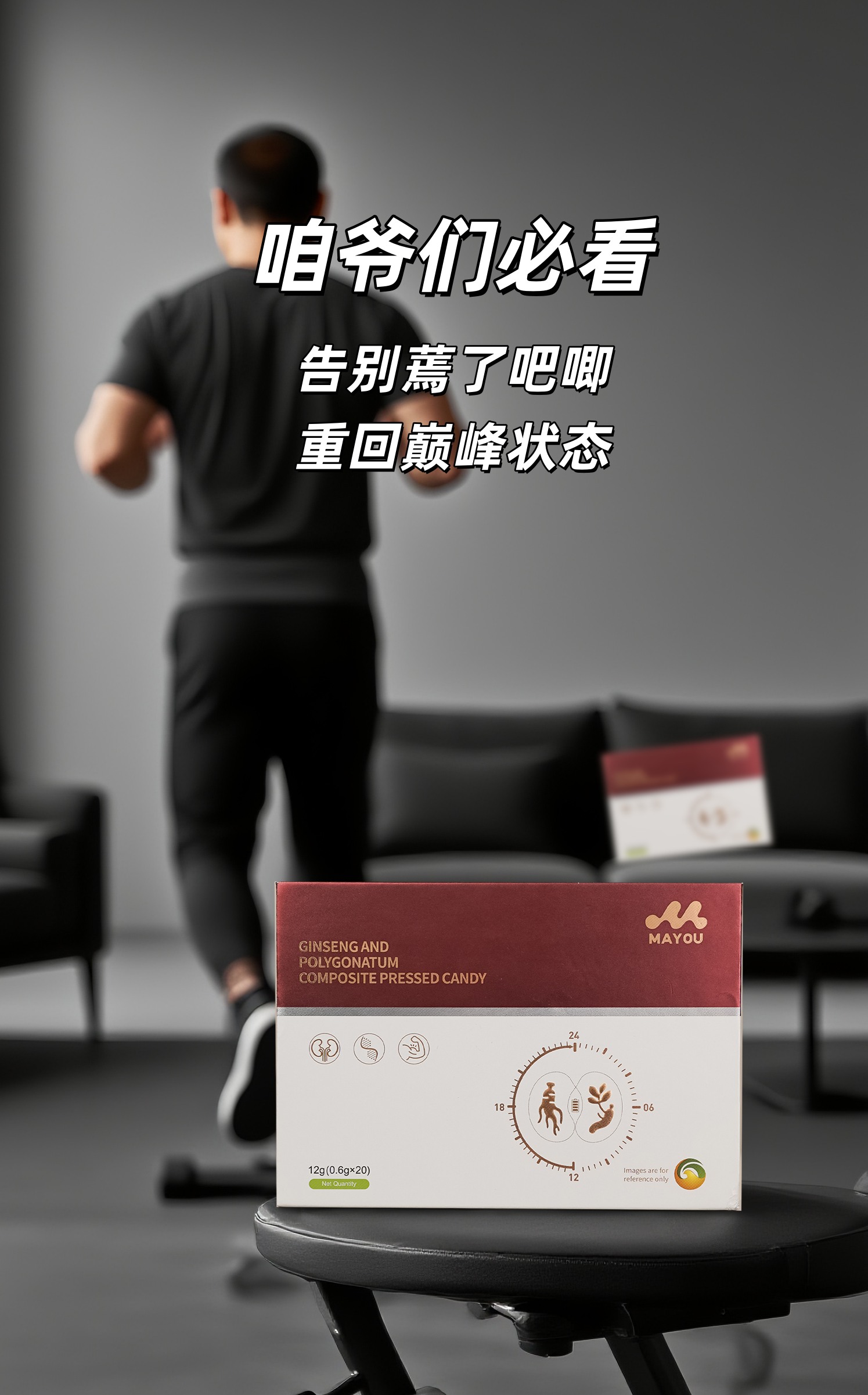 🔥【爷们必看】拜拜蔫了吧唧，重回巅峰状态！。MAYOU每天一粒，比韭菜生蚝管用多了。人参黄精搭档，活力在线不垮掉💪。好家伙：健身房撸铁不带喘，老po直呼受不了🙈