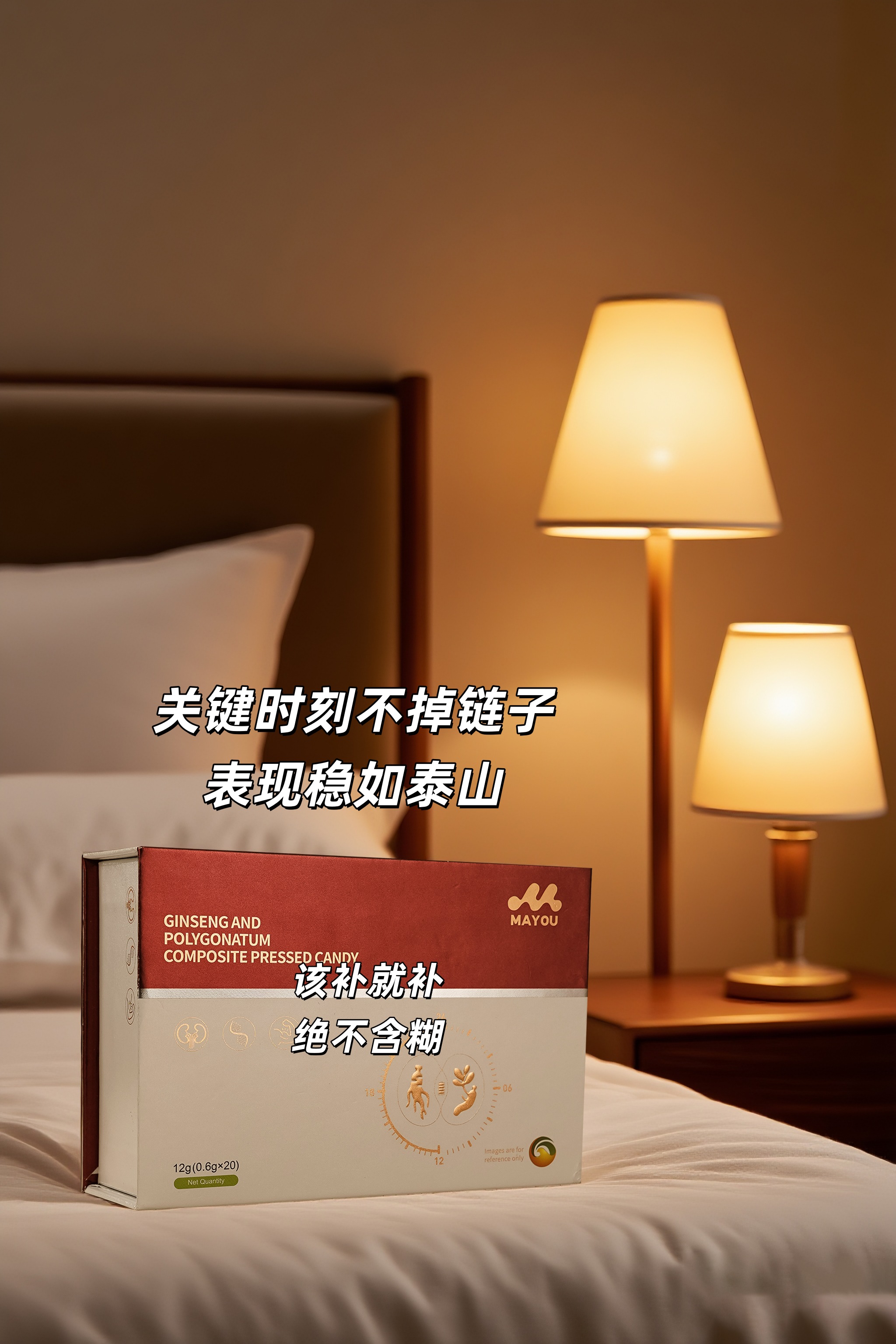 MAYOU是真懂男人！专治各种"力不从心"~。关键时刻绝不掉链子，表现稳如泰山！。人参×黄精×枸杞，三重滋补配方💪。该补就补绝不含糊，状态秒回巅峰期⚡ 。晨起1粒轻松充能🔥，做她心中的超级英雄 