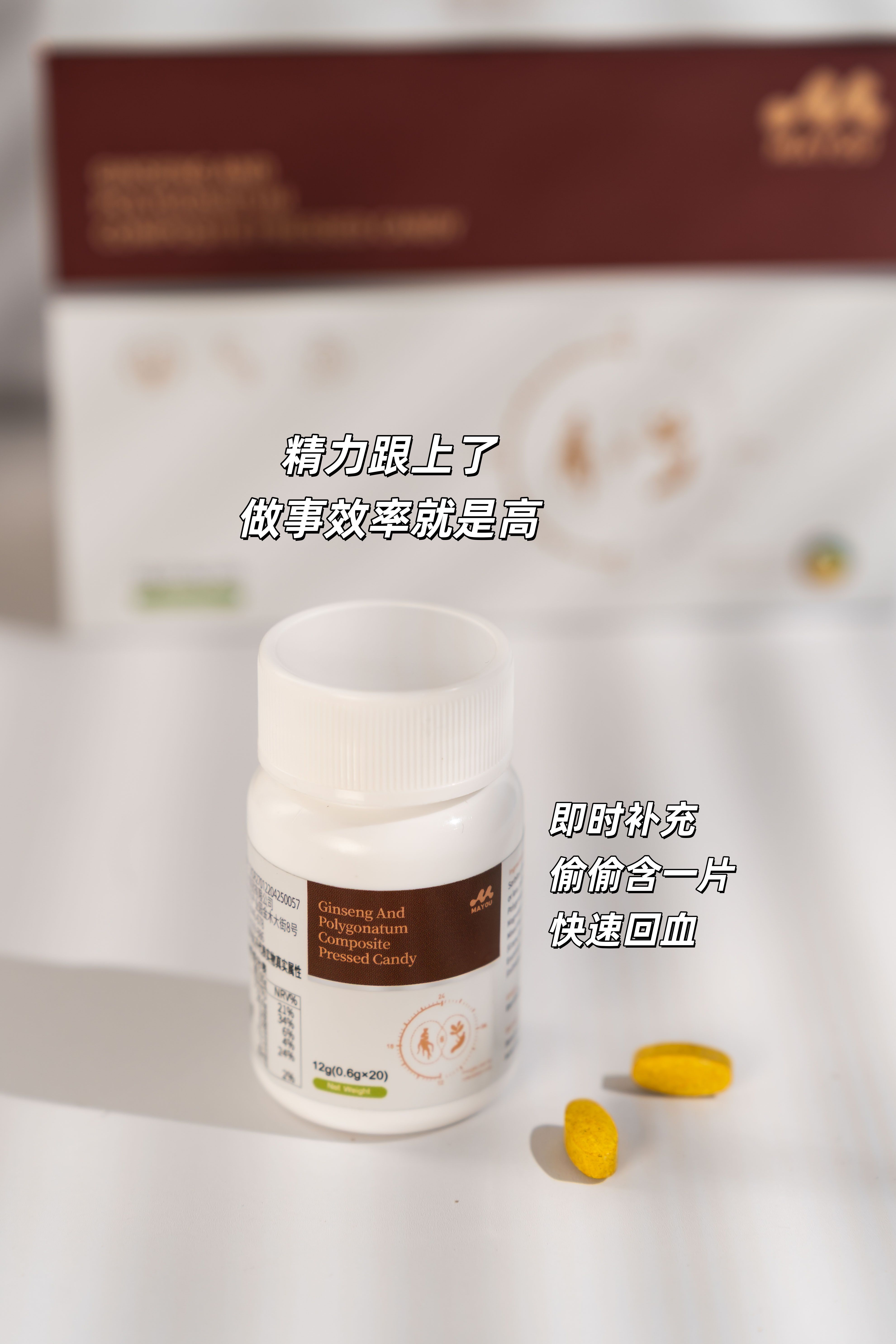 每天会议连轴转？MAYOU是俺的事业外挂！。偷偷含一片，30分钟满血复活⚡。精力跟上了，做事效率就是高👌。周围卷事业的大佬 都在抢着囤！