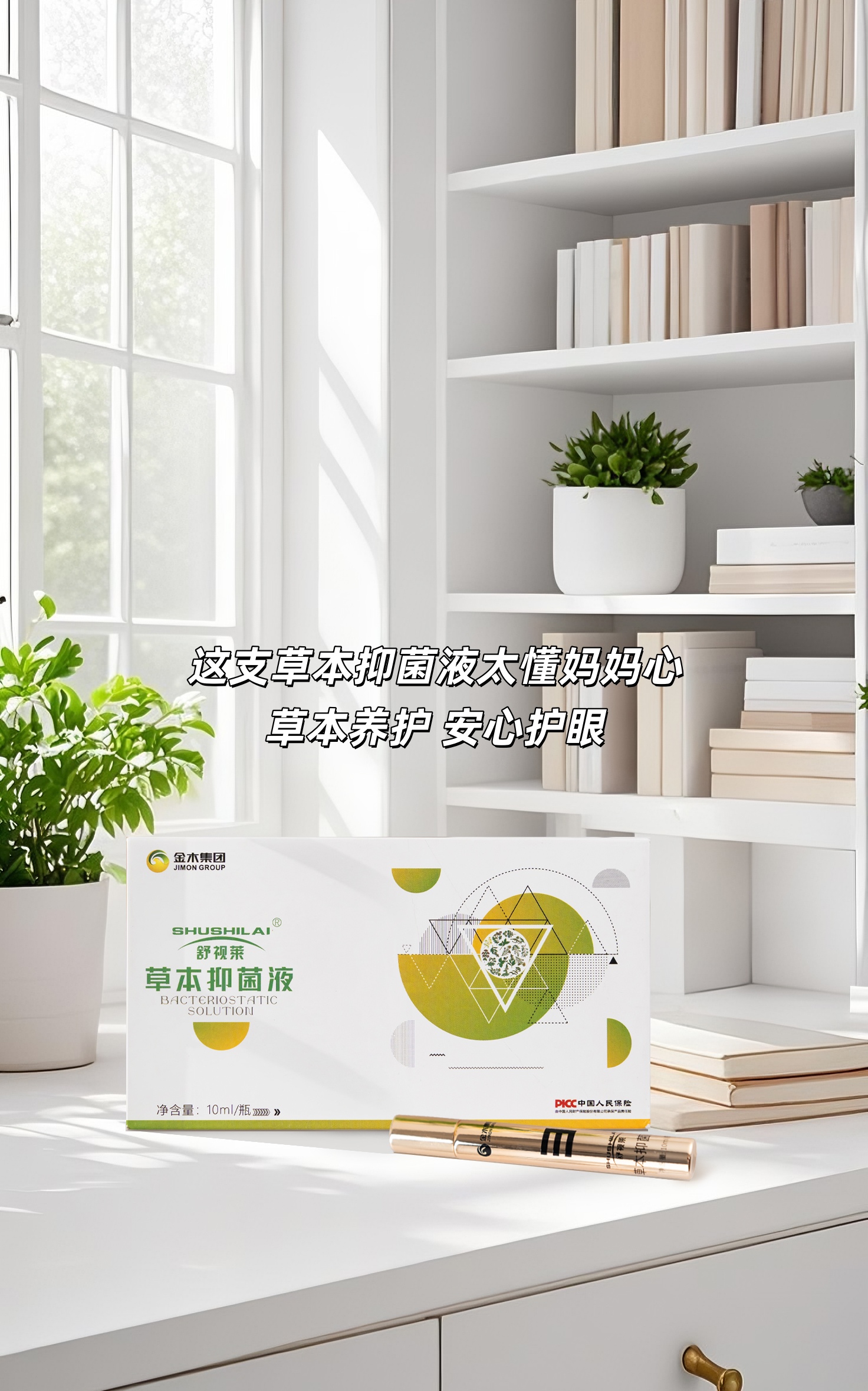 😫网课盯屏眼睛酸到炸？。这支草本抑菌液太懂妈妈心💝。精选苦参+千里光+薄荷+决明子。滚珠按摩超方便，孩子自己都会用。#暑假护眼 #草本养眼