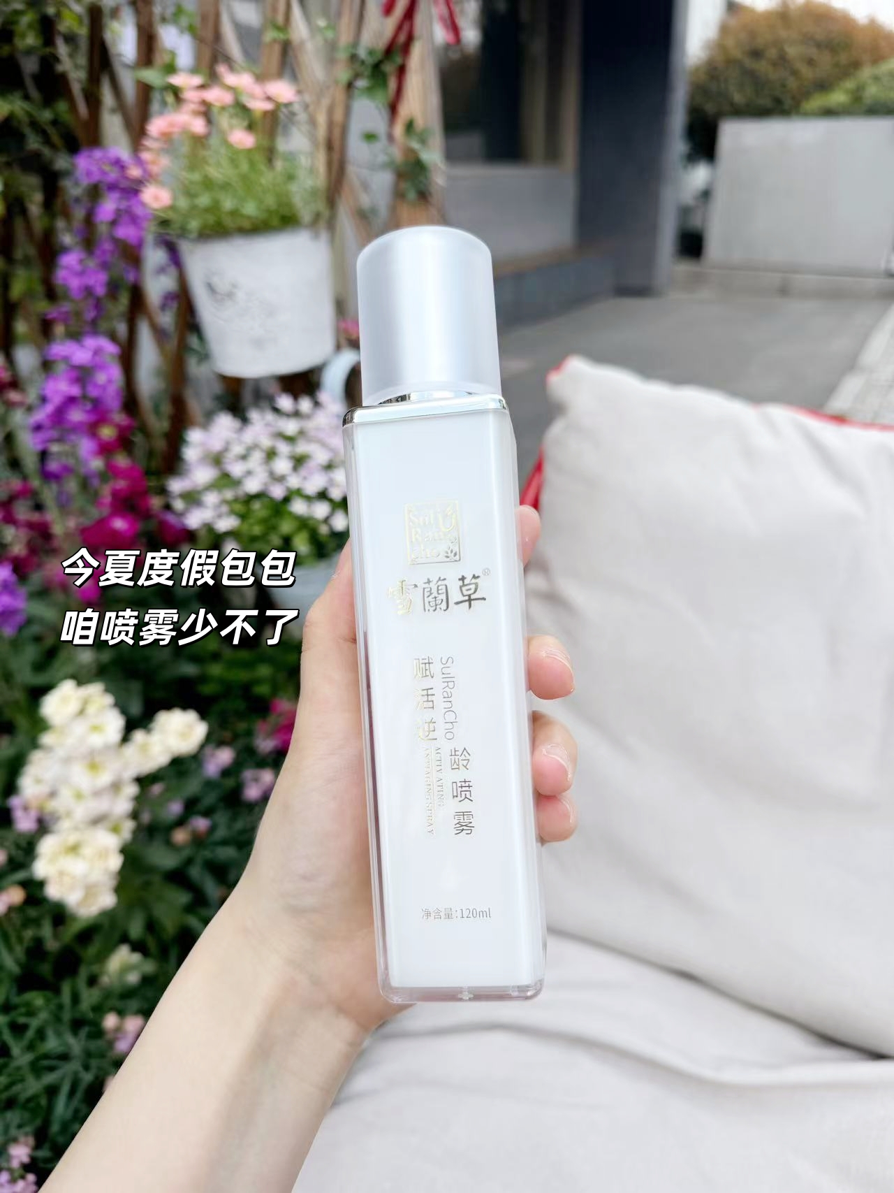 夏季暴晒后，脸蛋红成“小龙虾”🤯。❄雪蘭草喷雾"冰镇"出击，帮忙救急舒缓。💦 水雾细到会呼吸，带妆也能随时补。🏖 今夏度假包包，咱喷雾少不了