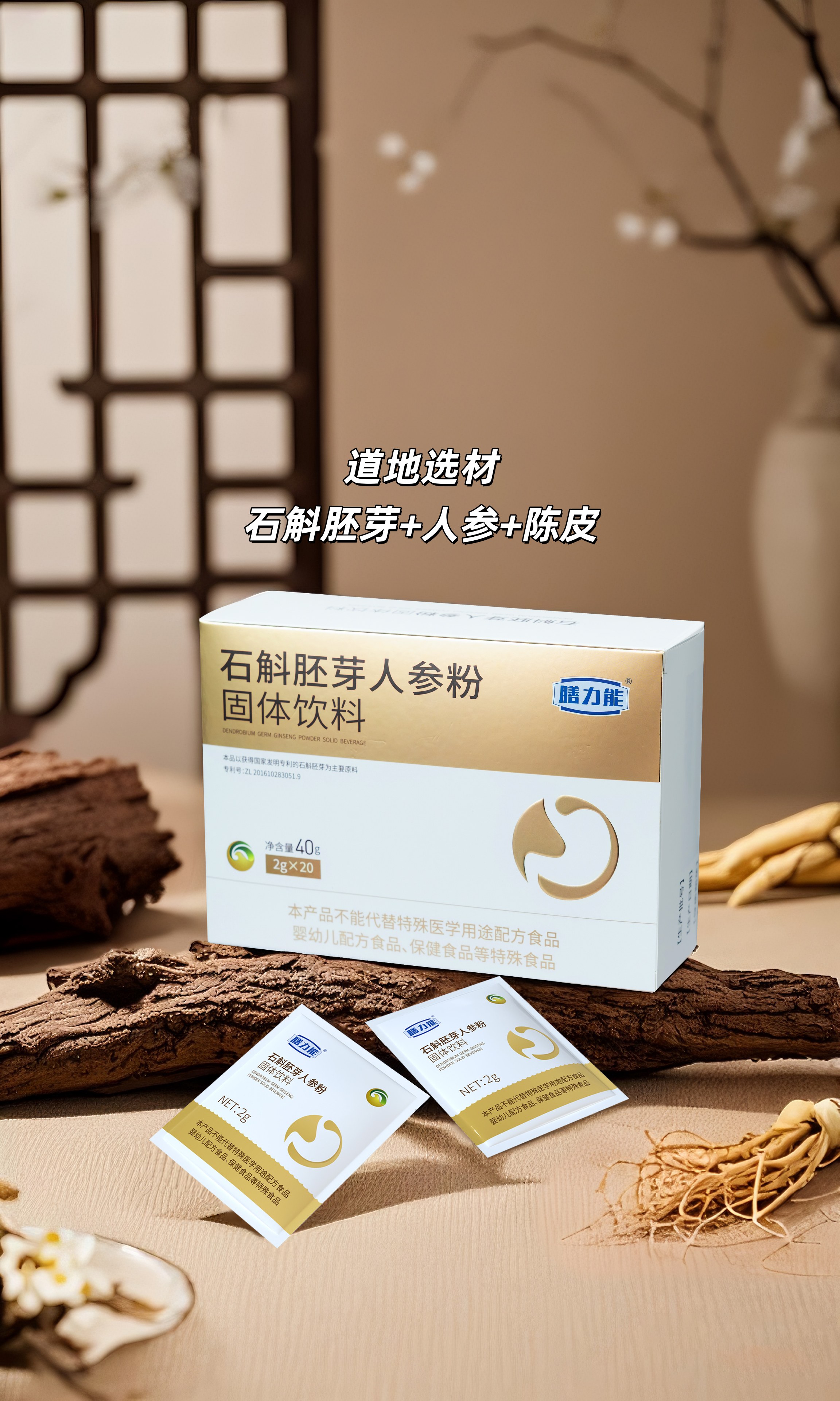 烧烤火锅一时爽，🔥脾胃负担悄悄涨！。道地选材：石斛胚芽+人参+陈皮。汲取古法智慧📜，快给肠胃“降温贴”。夏季养胃黄金期，每天喝起来🍵