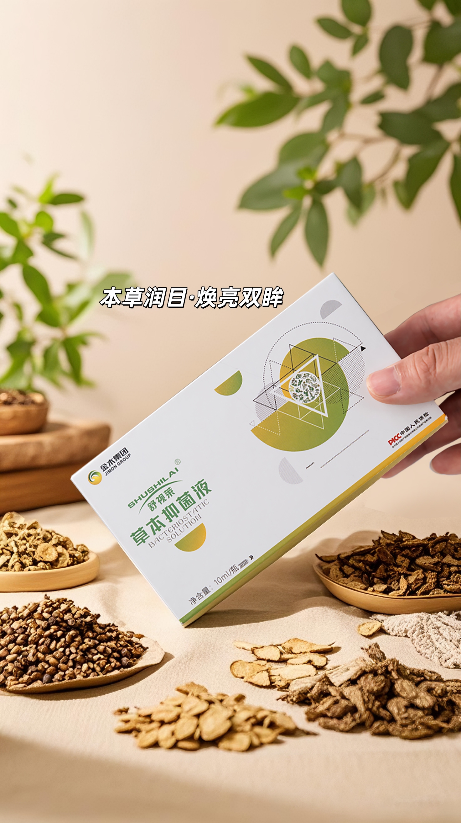 🌿地道草本，古法炮制易吸收。滚珠走穴设计，精准贴合眼周轮廓。亳菊花清香，舒缓长时间用眼疲劳😌。追剧/熬夜/学习🌙，随时给眼睛放个假。舒视莱，帮你告别熊猫眼尴尬✨