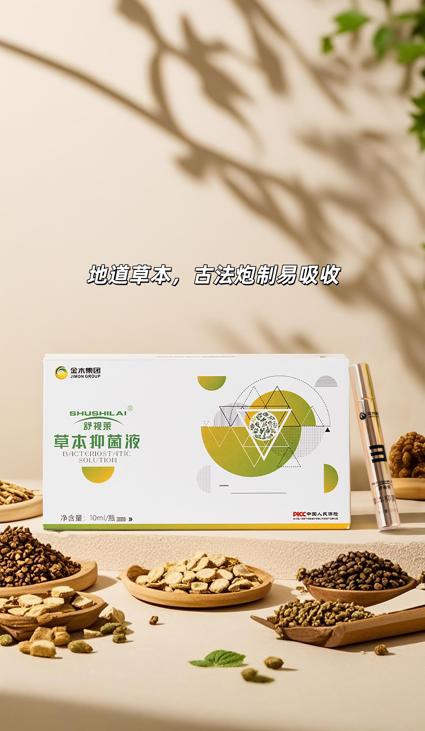 🌿地道草本，古法炮制易吸收。滚珠走穴设计，精准贴合眼周轮廓。亳菊花清香，舒缓长时间用眼疲劳😌。追剧/熬夜/学习🌙，随时给眼睛放个假。舒视莱，帮你告别熊猫眼尴尬✨