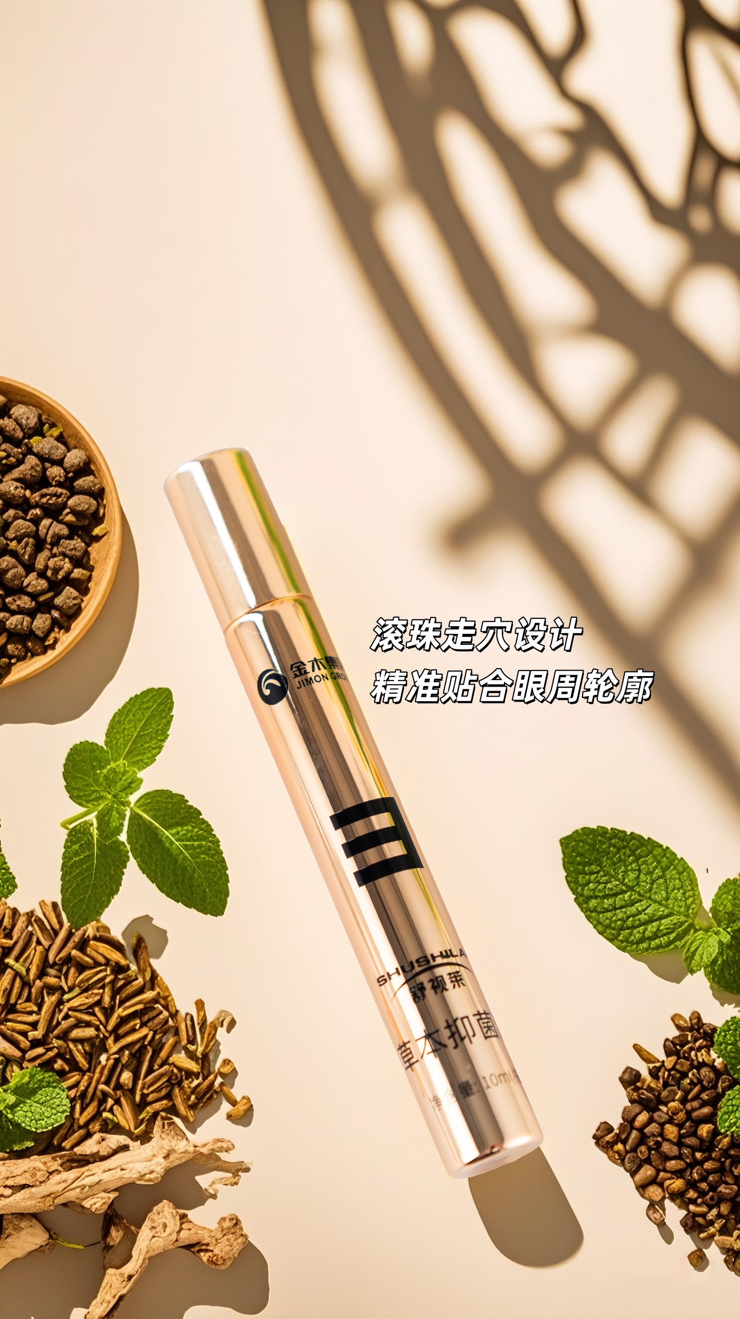 🌿地道草本，古法炮制易吸收。滚珠走穴设计，精准贴合眼周轮廓。亳菊花清香，舒缓长时间用眼疲劳😌。追剧/熬夜/学习🌙，随时给眼睛放个假。舒视莱，帮你告别熊猫眼尴尬✨