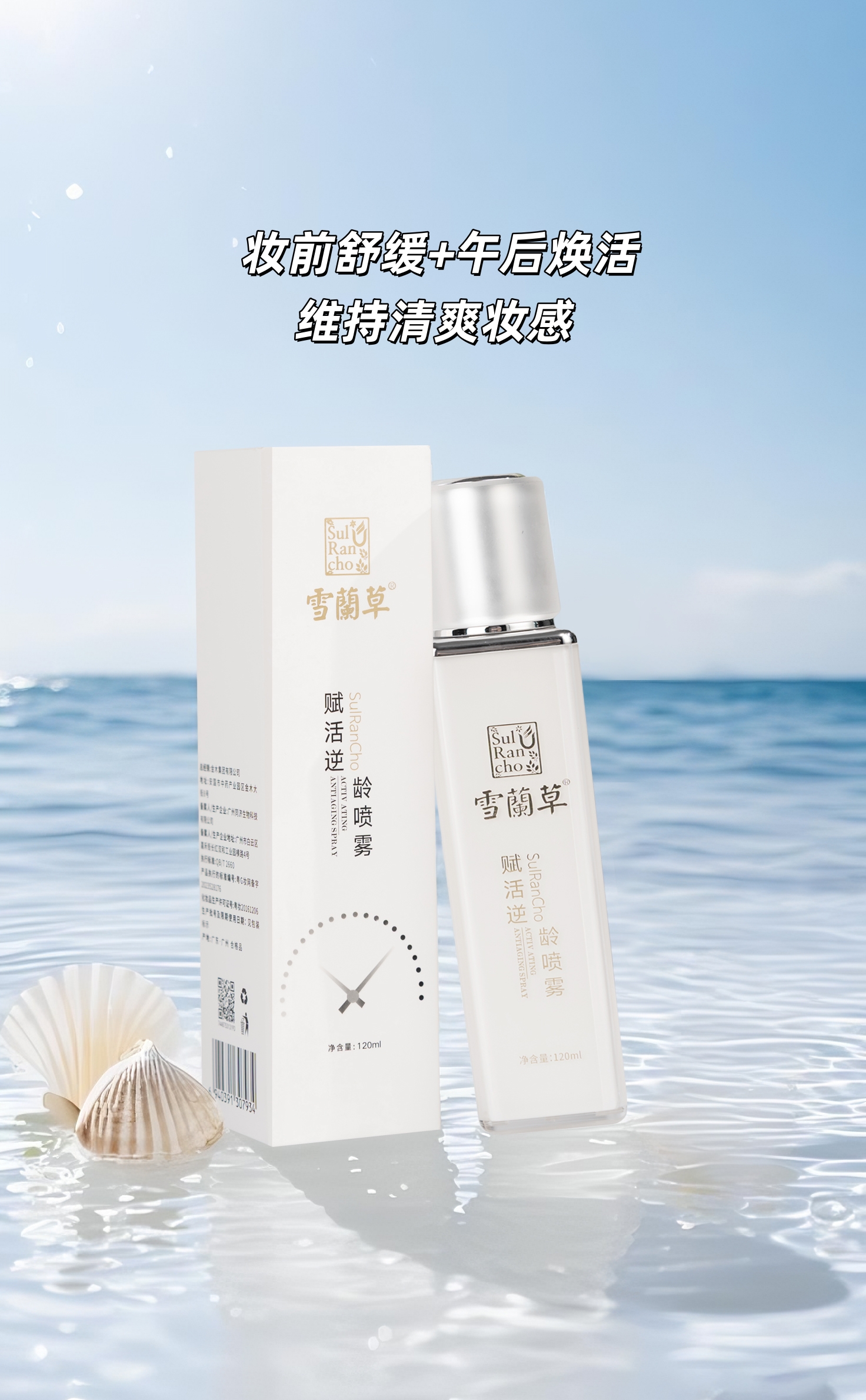 雪蘭草喷雾，给肌肤开一扇清凉窗🌬️。轻喷数秒，缓解肌肤闷热黏腻感😌。不黏不腻的轻保湿，高温天也能自由呼吸✨。妆前降温+午后补喷，清清爽爽过一夏💦