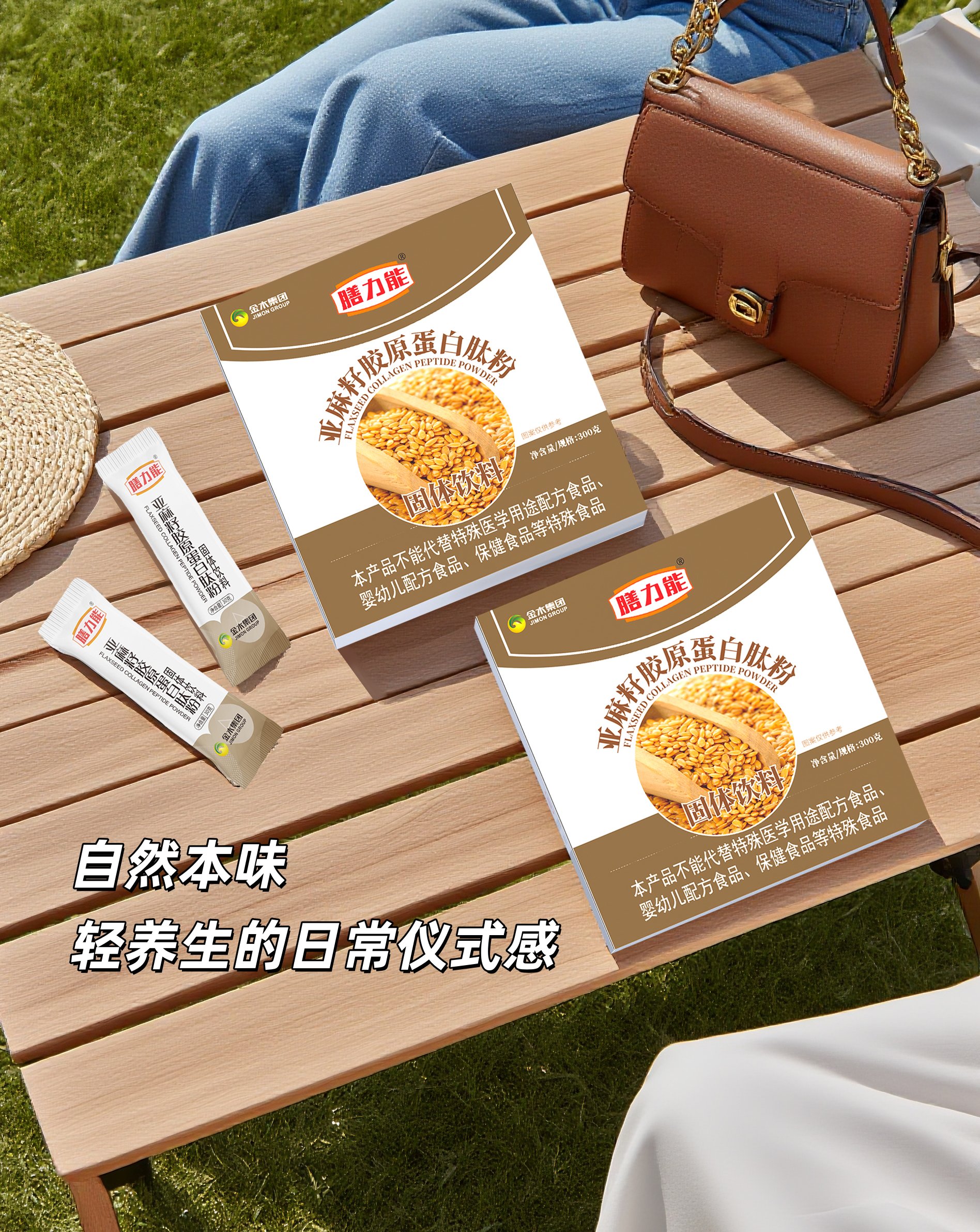 亚麻籽胶原蛋白肽粉，口粮级轻养生选择。高膳食纤维+优质蛋白，饱腹更轻盈。富含不饱和脂肪酸，由内滋养。温和调节体质，夏日养生轻松开启✨