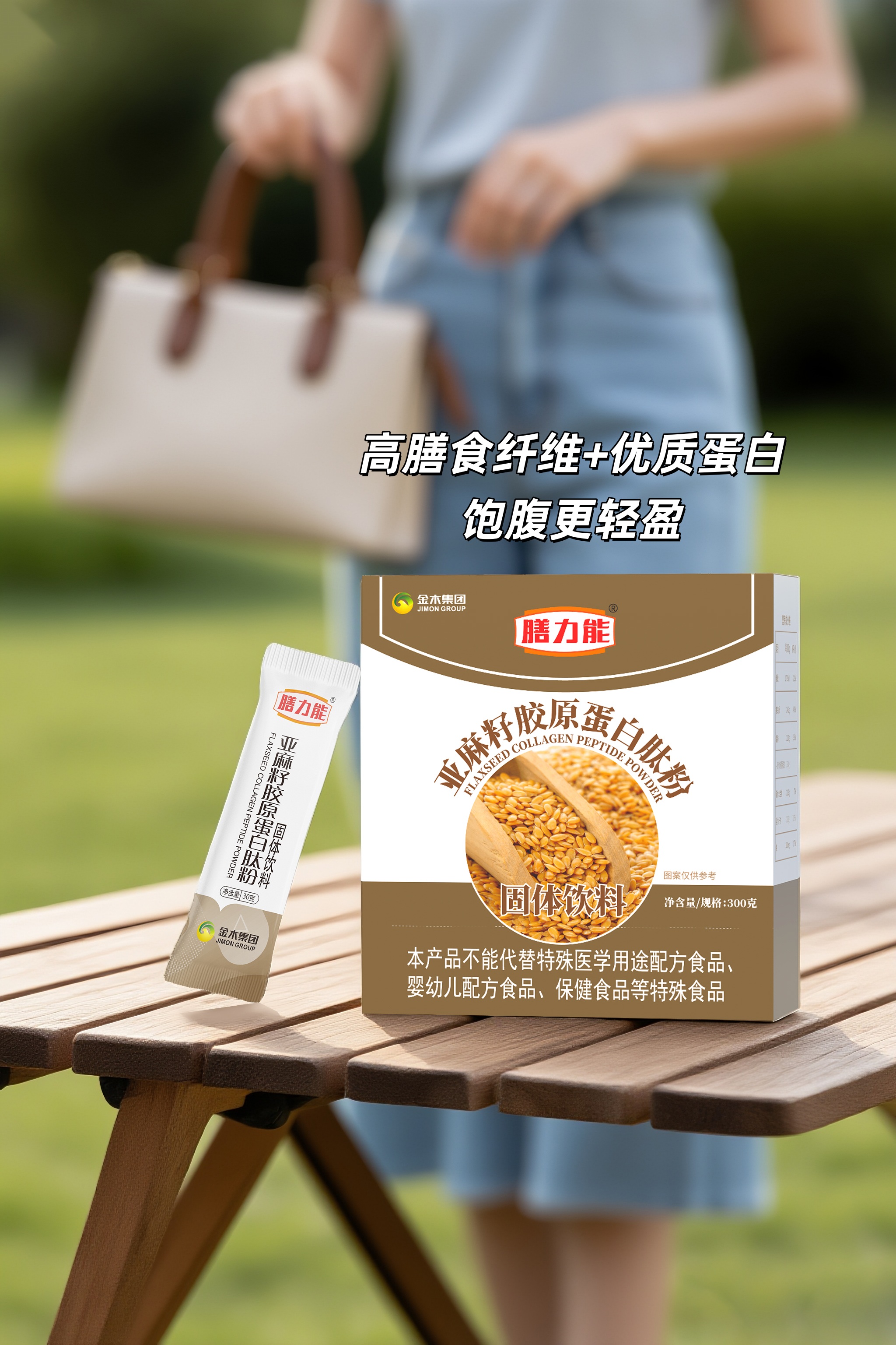 亚麻籽胶原蛋白肽粉，口粮级轻养生选择。高膳食纤维+优质蛋白，饱腹更轻盈。富含不饱和脂肪酸，由内滋养。温和调节体质，夏日养生轻松开启✨